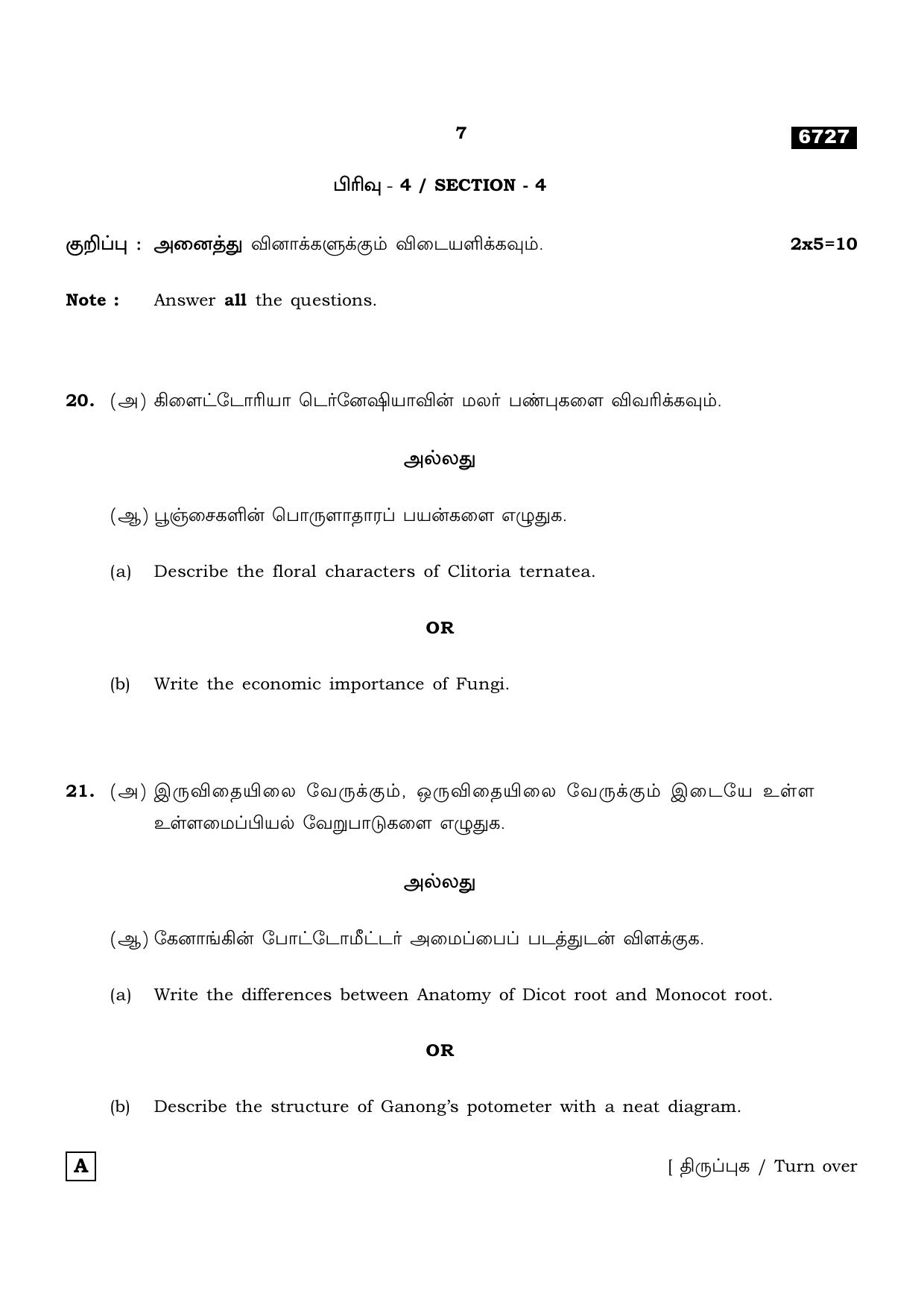 TN Class 11 2023 Question Papers (All Subjects) - Page 55