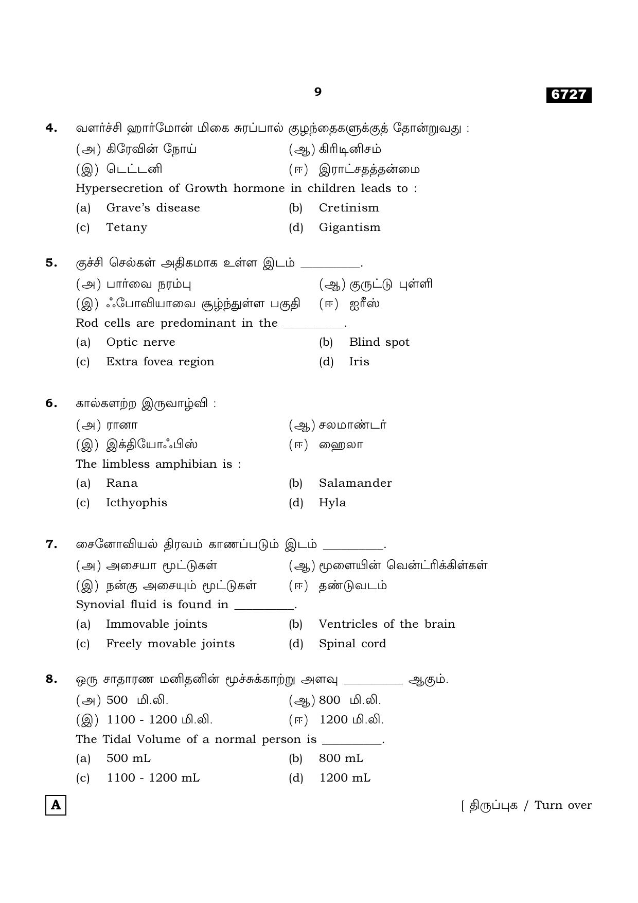 TN Class 11 2023 Question Papers (All Subjects) - Page 57