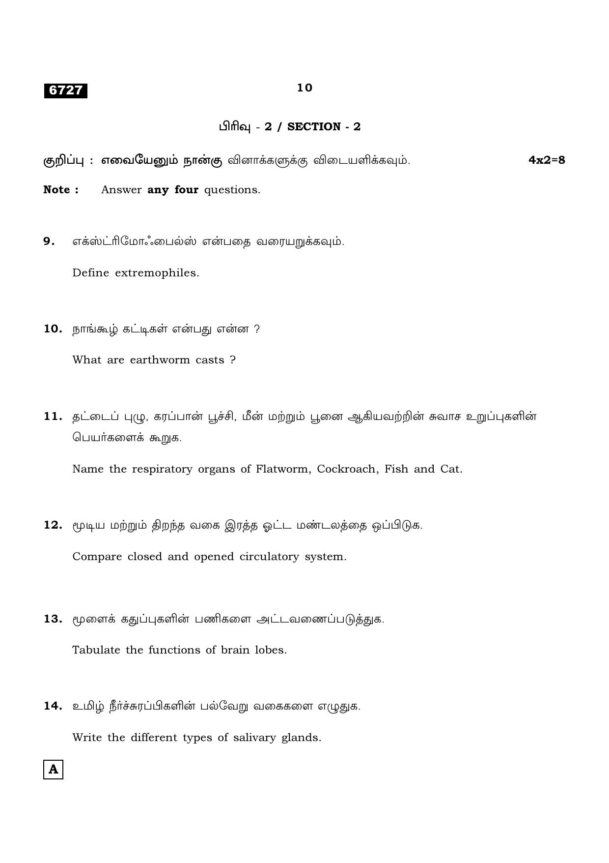 TN Class 11 2023 Question Papers (All Subjects) - Page 58
