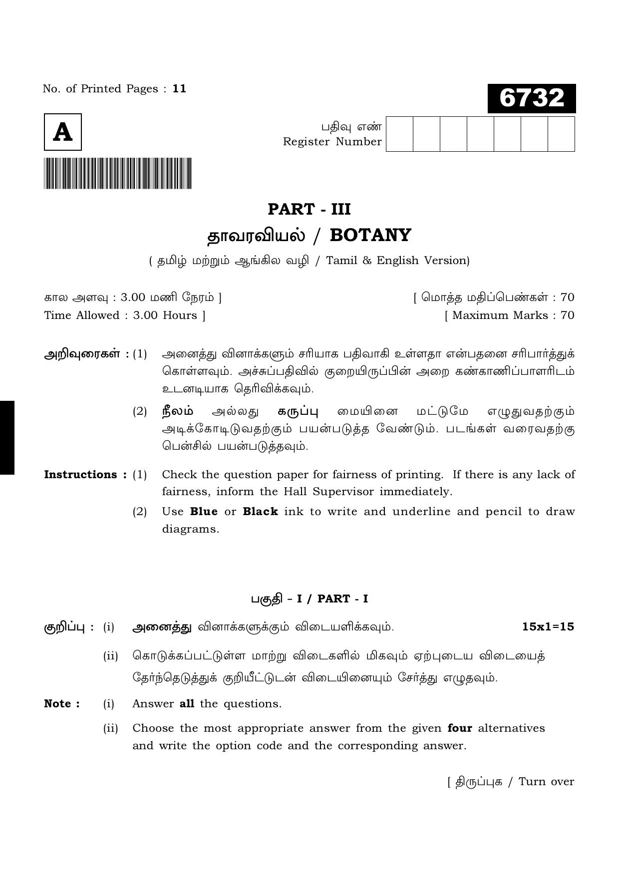 TN Class 11 2023 Question Papers (All Subjects) - Page 61