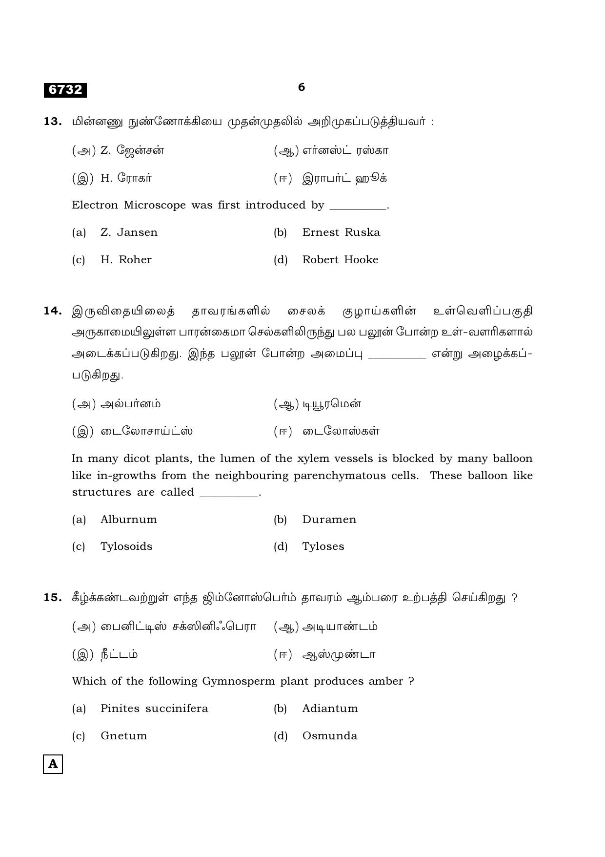 TN Class 11 2023 Question Papers (All Subjects) - Page 66