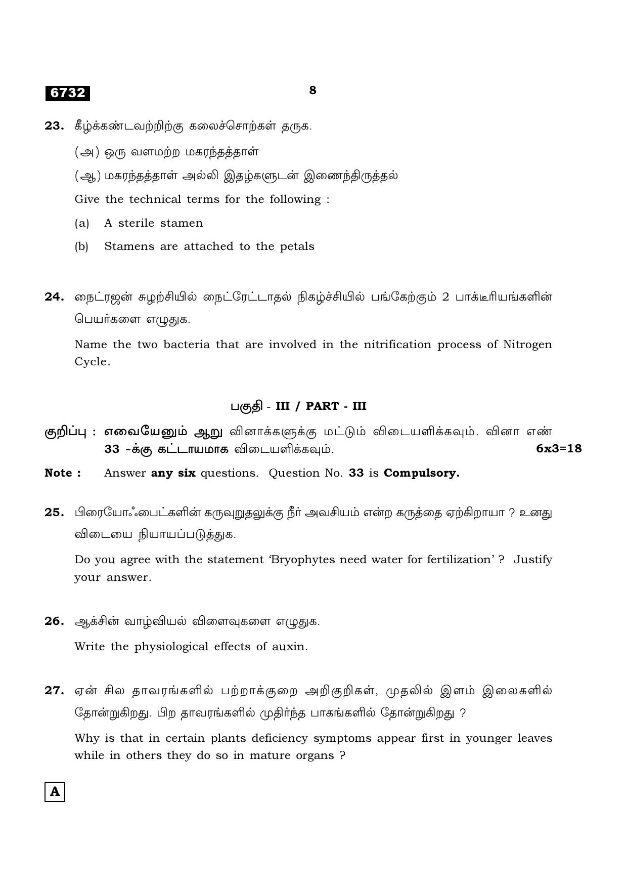 TN Class 11 2023 Question Papers (All Subjects) - Page 68