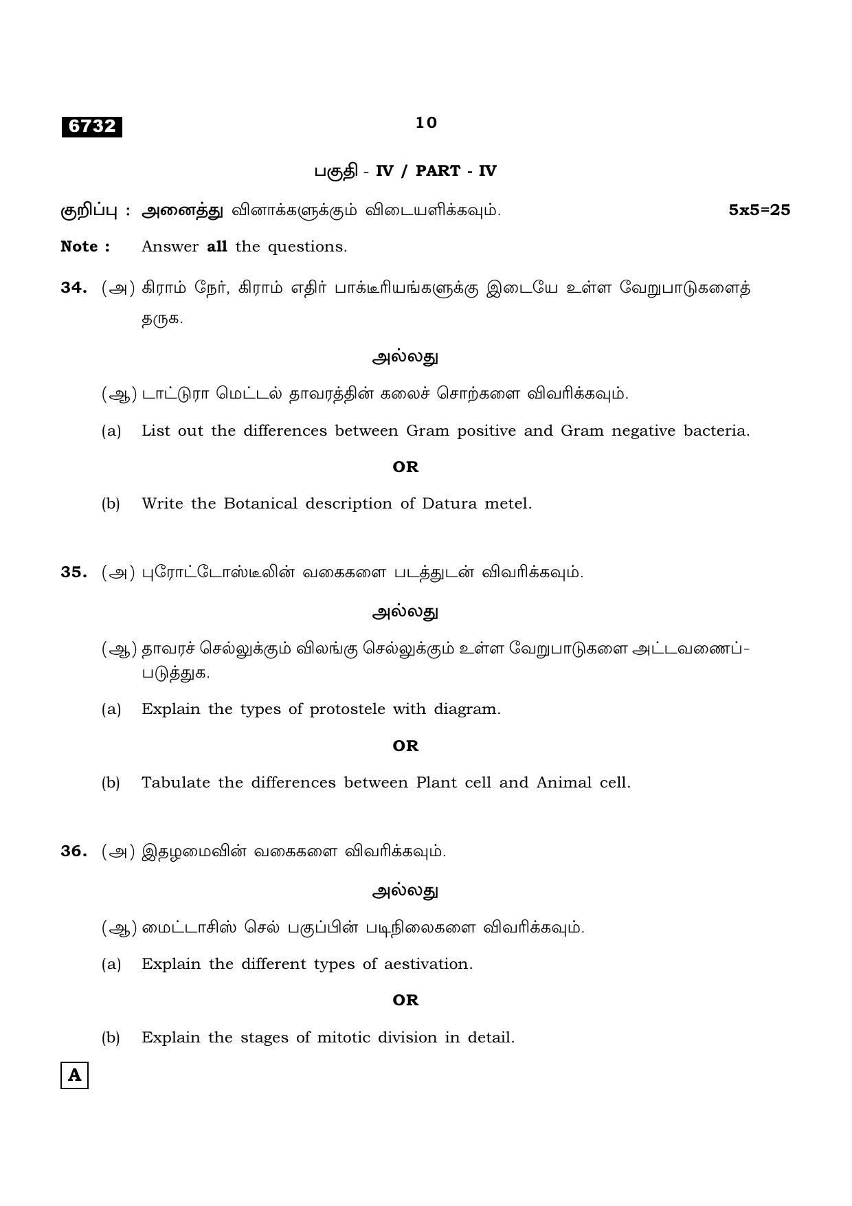 TN Class 11 2023 Question Papers (All Subjects) - Page 70