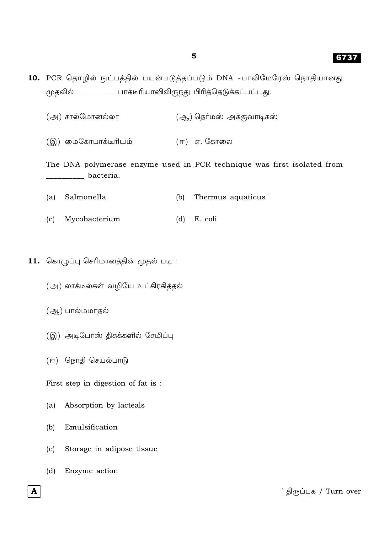 TN Class 11 2023 Question Papers (All Subjects) - Page 77