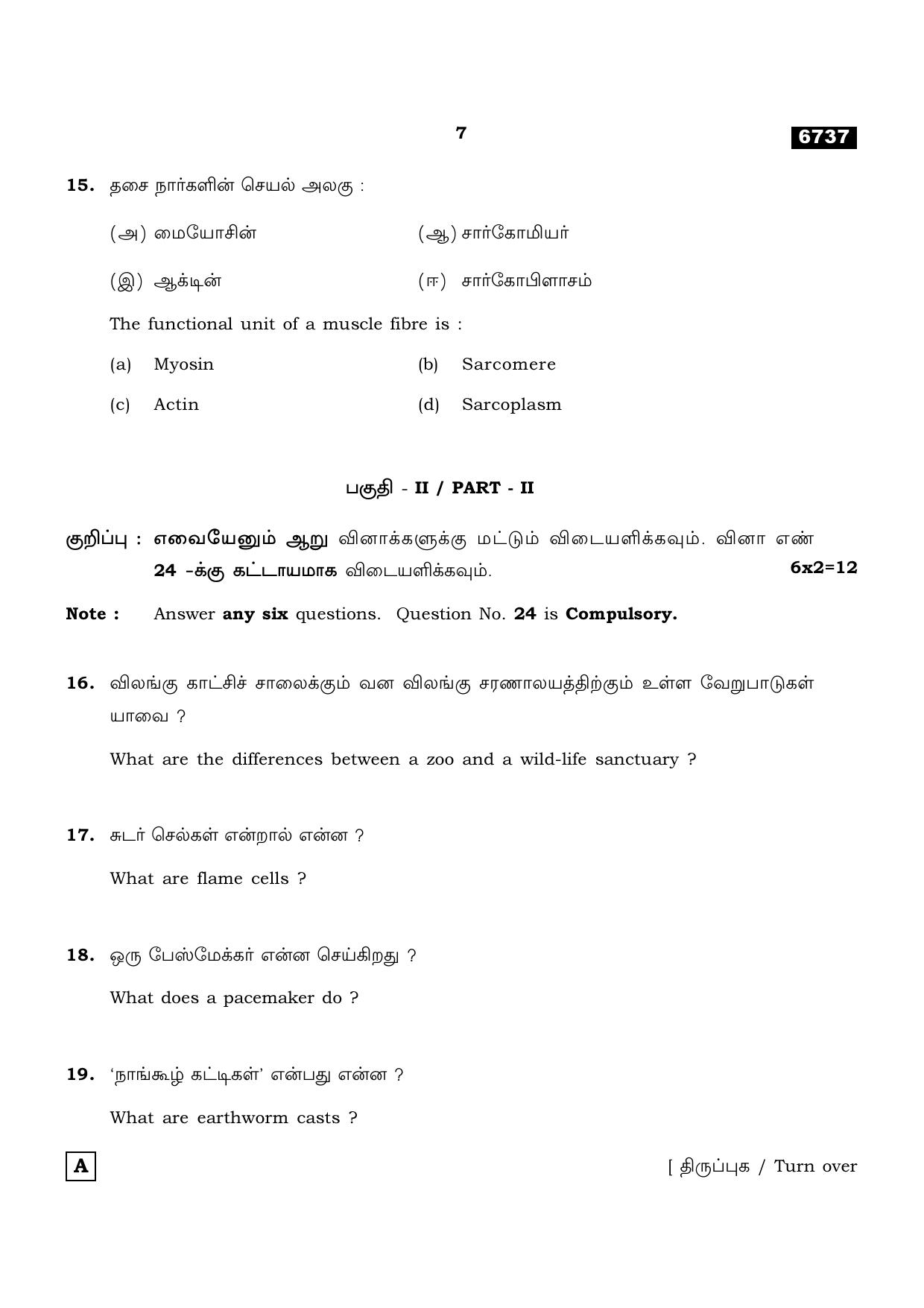 TN Class 11 2023 Question Papers (All Subjects) - Page 79