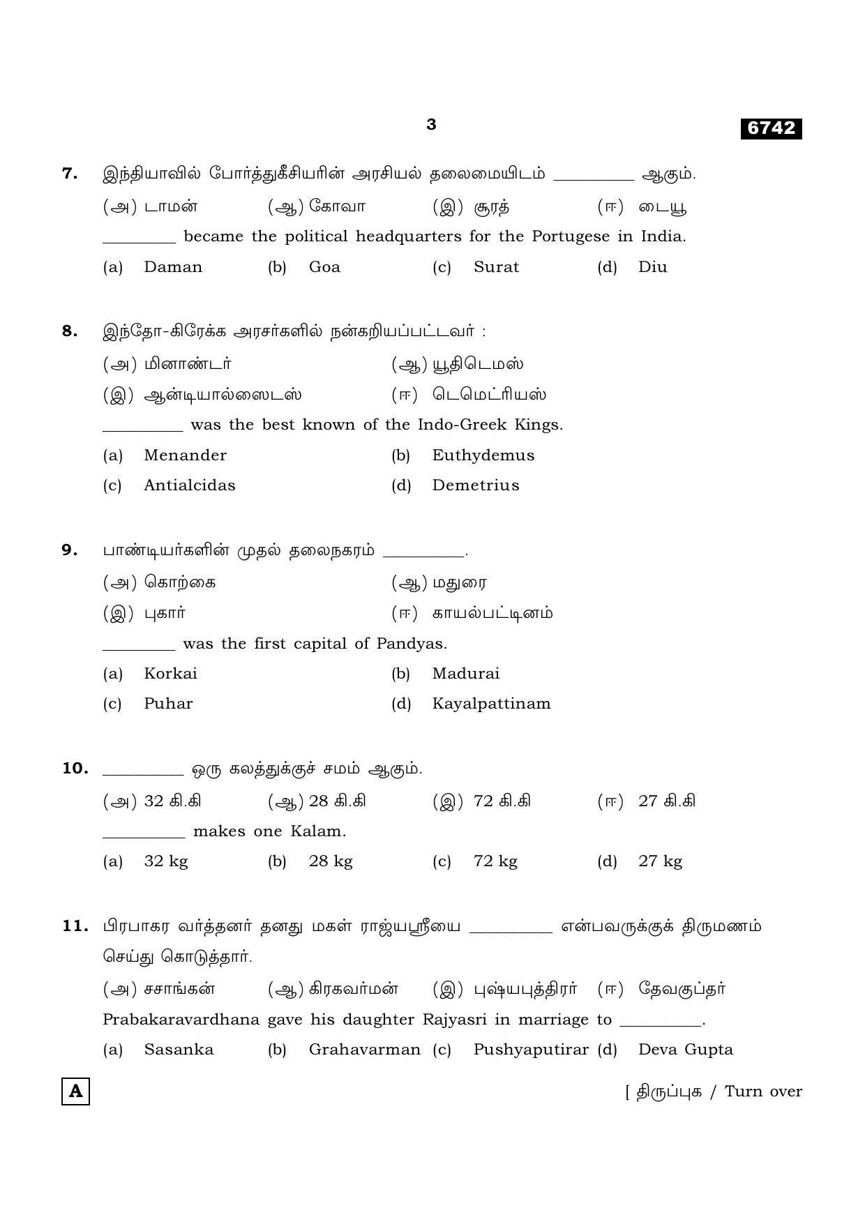TN Class 11 2023 Question Papers (All Subjects) - Page 87