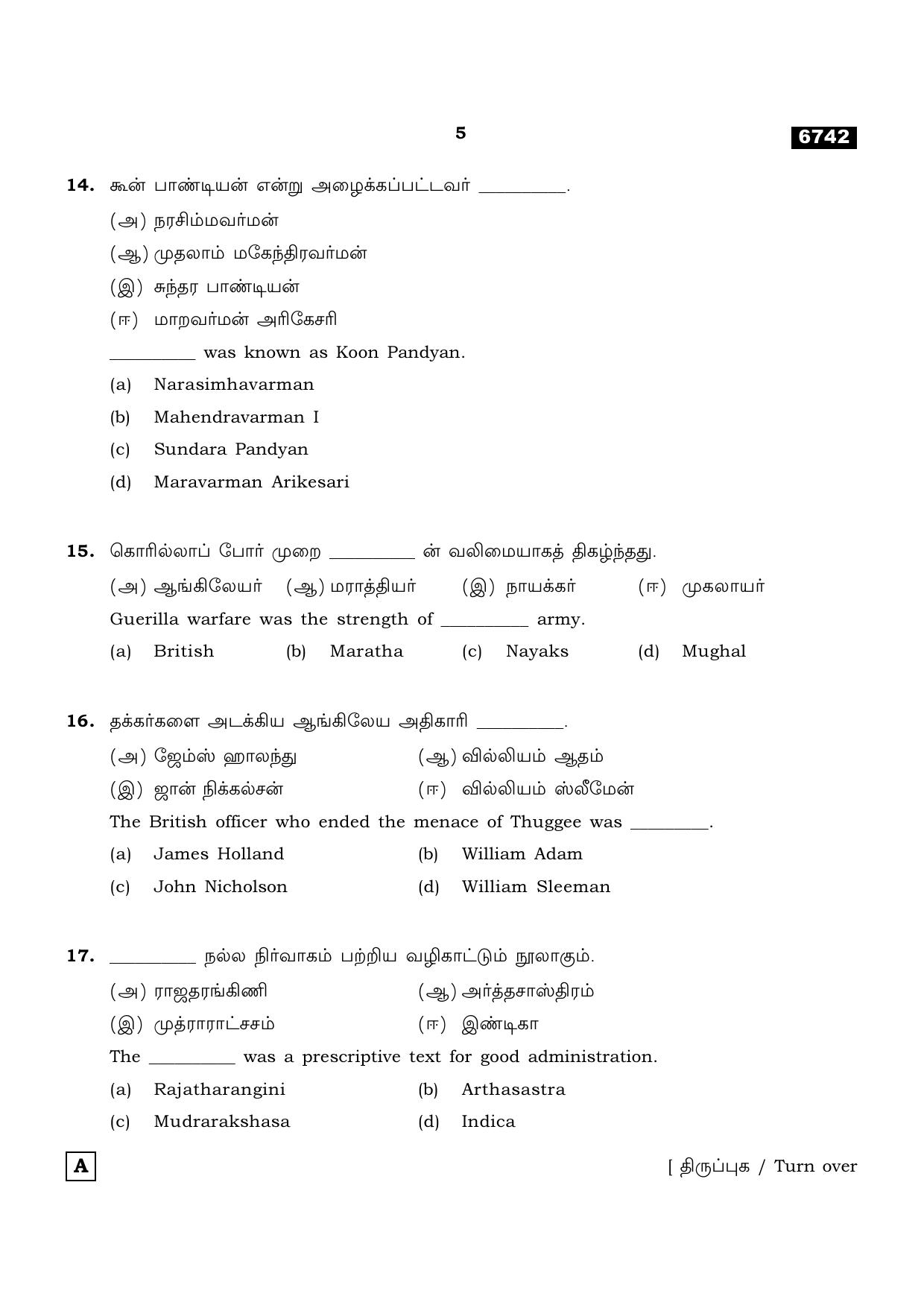 TN Class 11 2023 Question Papers (All Subjects) - Page 89