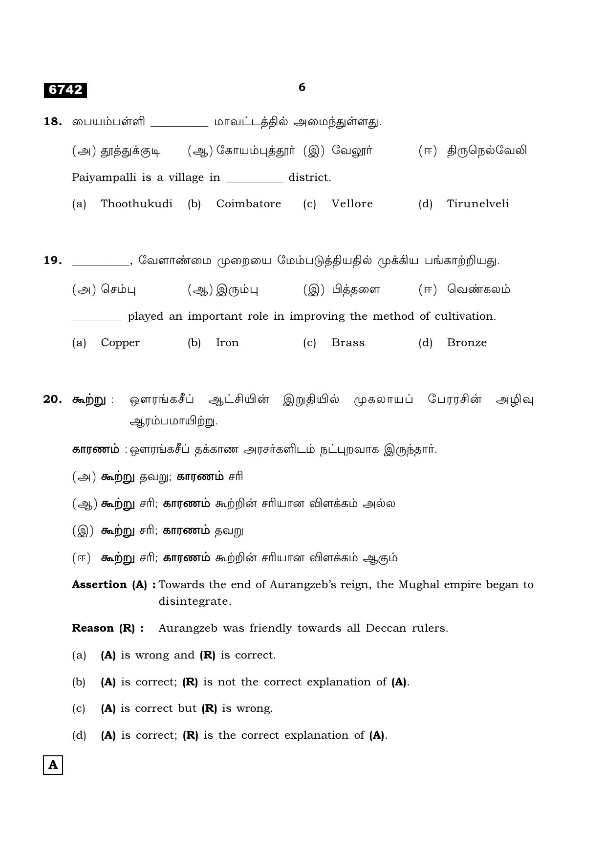 TN Class 11 2023 Question Papers (All Subjects) - Page 90