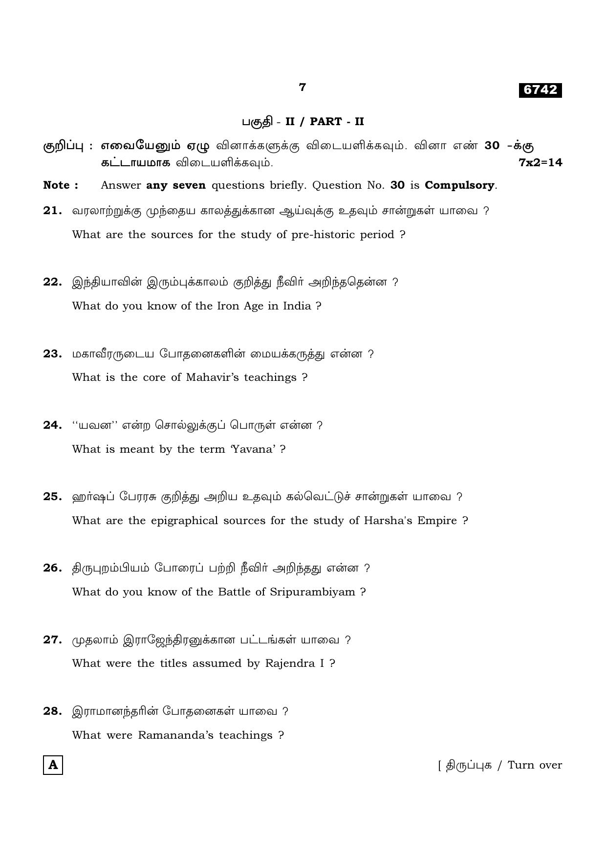 TN Class 11 2023 Question Papers (All Subjects) - Page 91