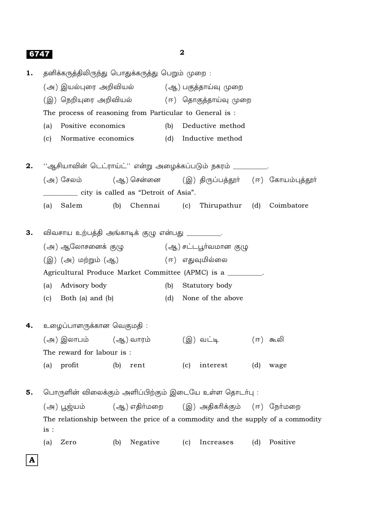 TN Class 11 2023 Question Papers (All Subjects) - Page 98