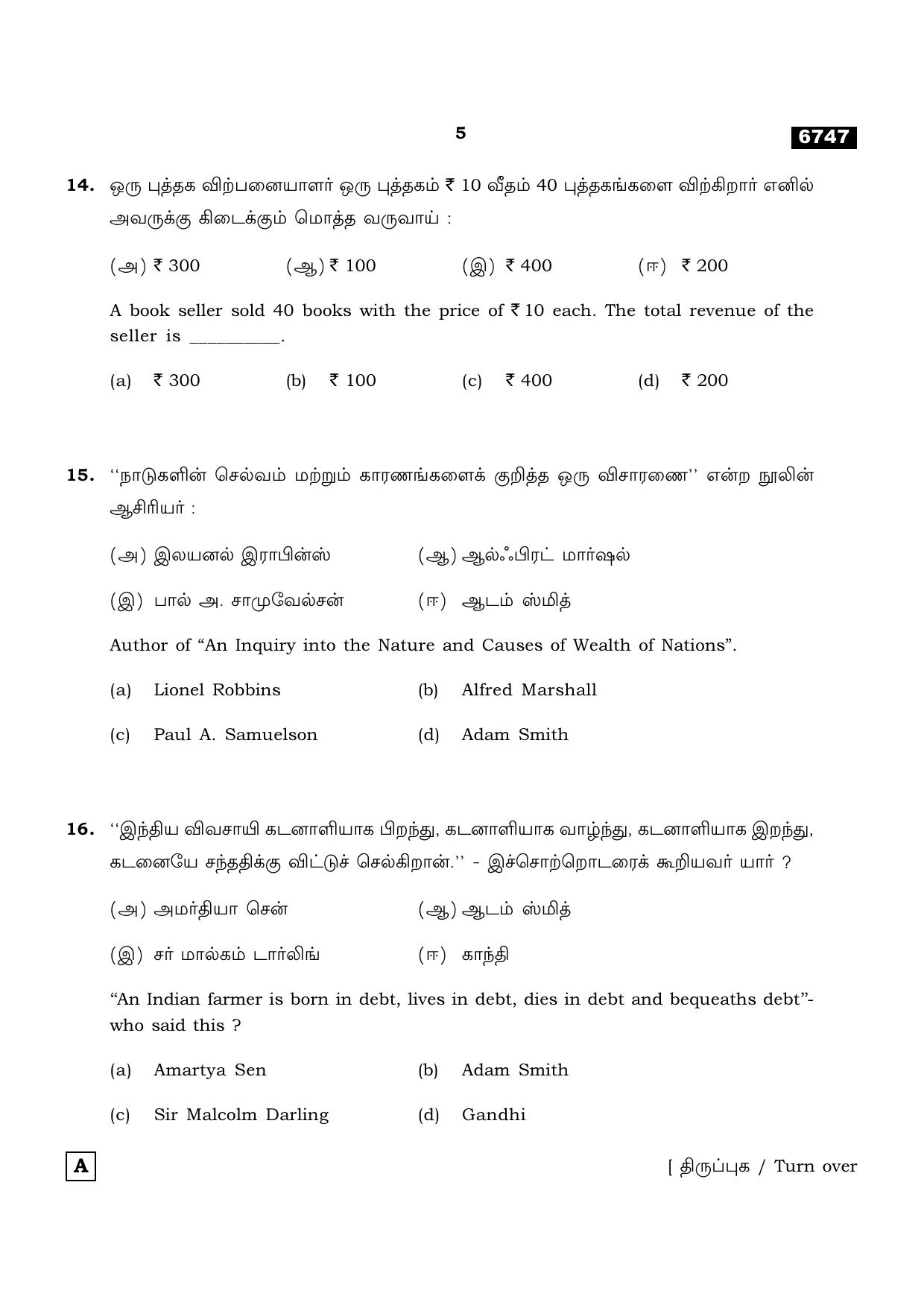 TN Class 11 2023 Question Papers (All Subjects) - Page 101