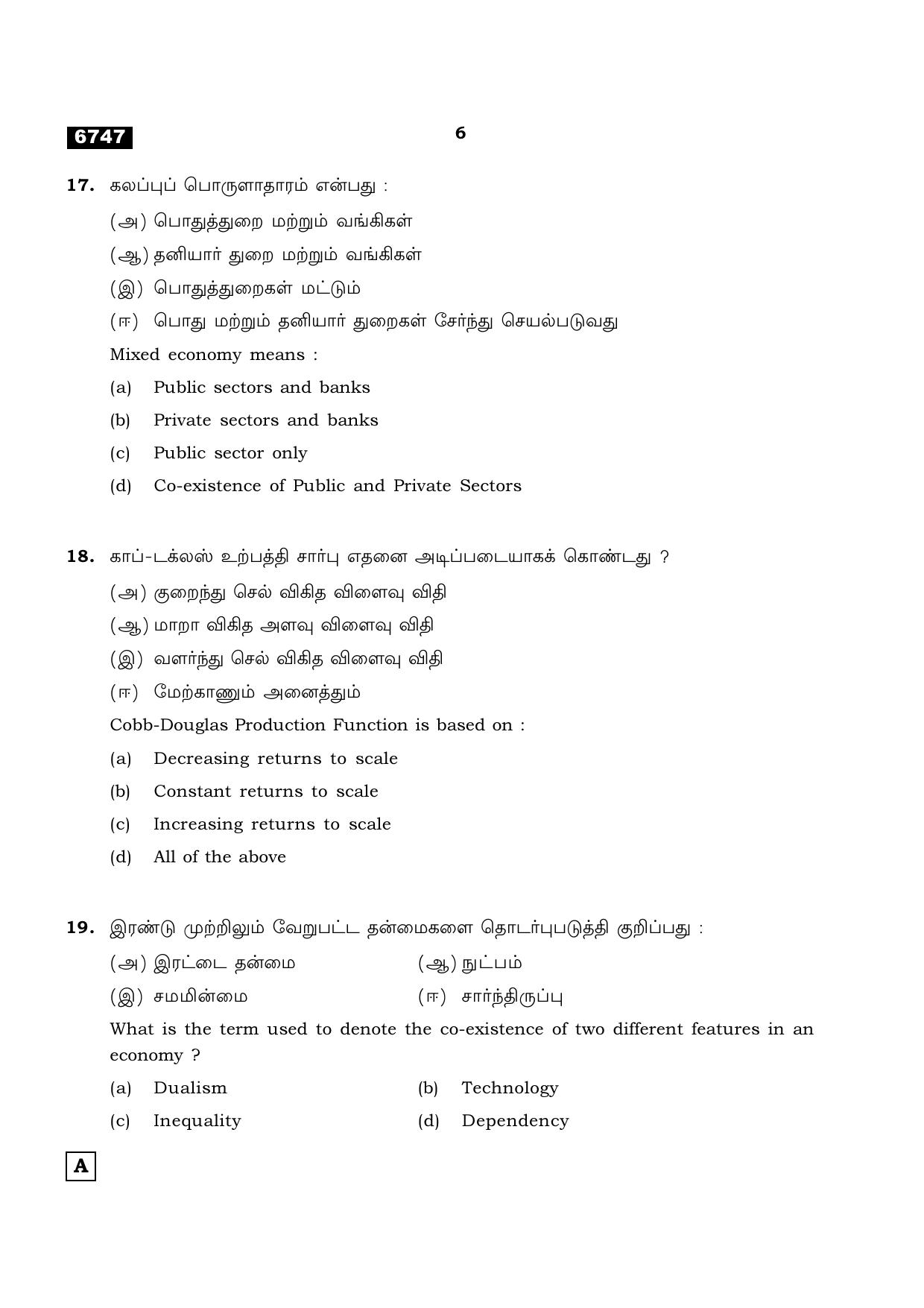 TN Class 11 2023 Question Papers (All Subjects) - Page 102