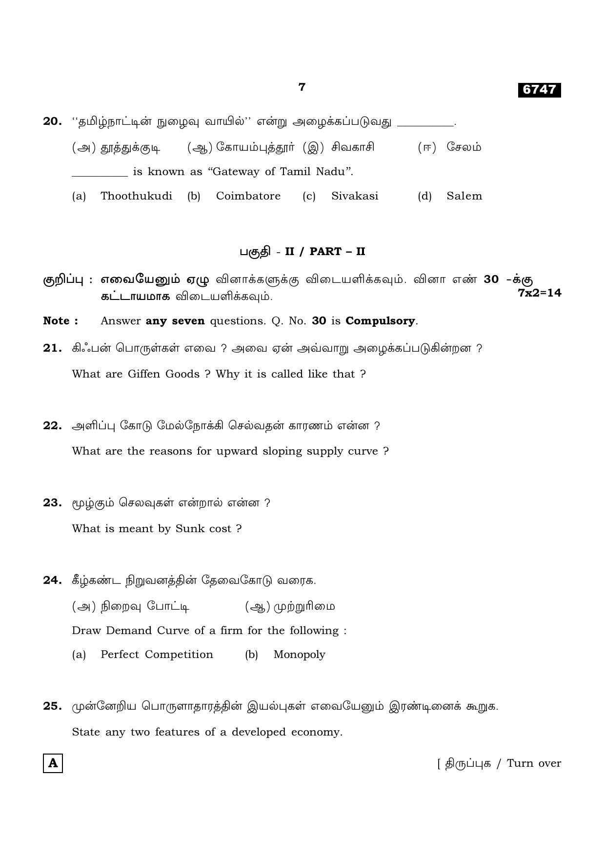 TN Class 11 2023 Question Papers (All Subjects) - Page 103