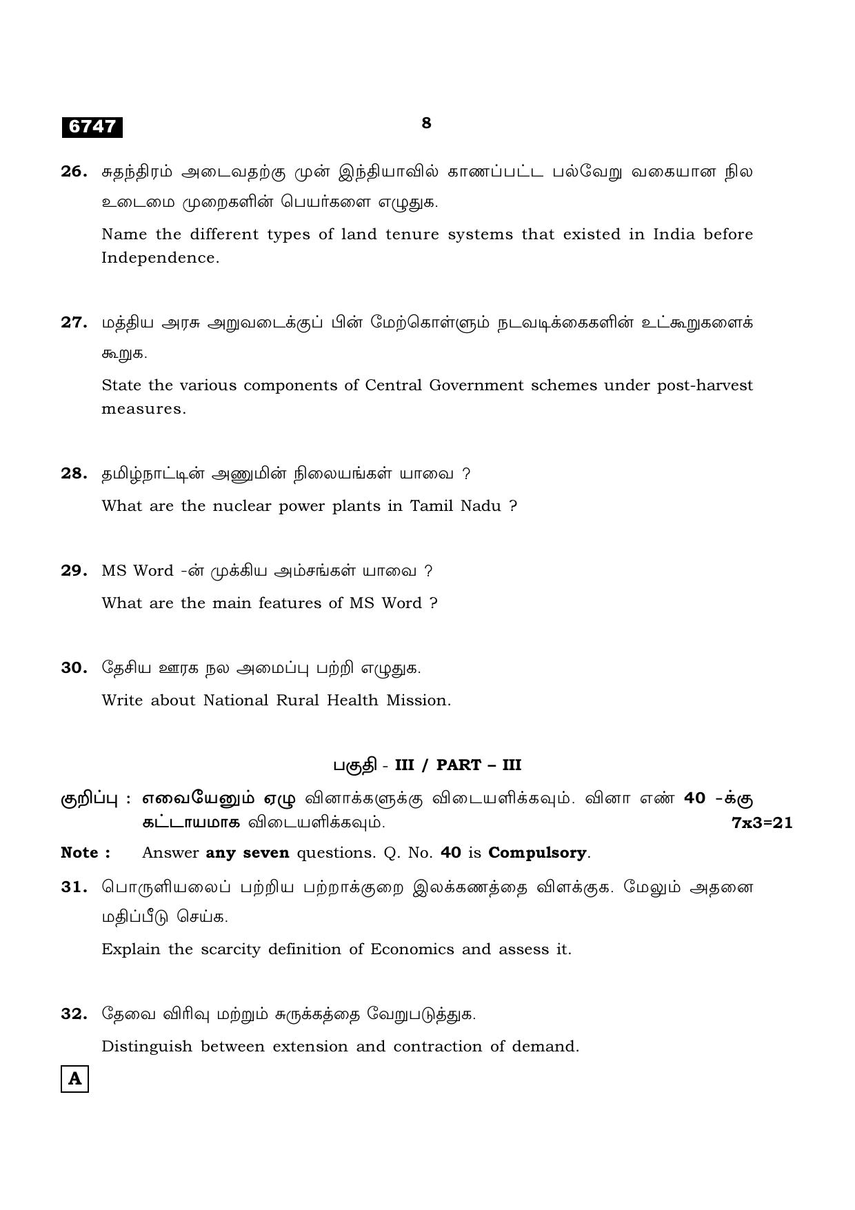 TN Class 11 2023 Question Papers (All Subjects) - Page 104