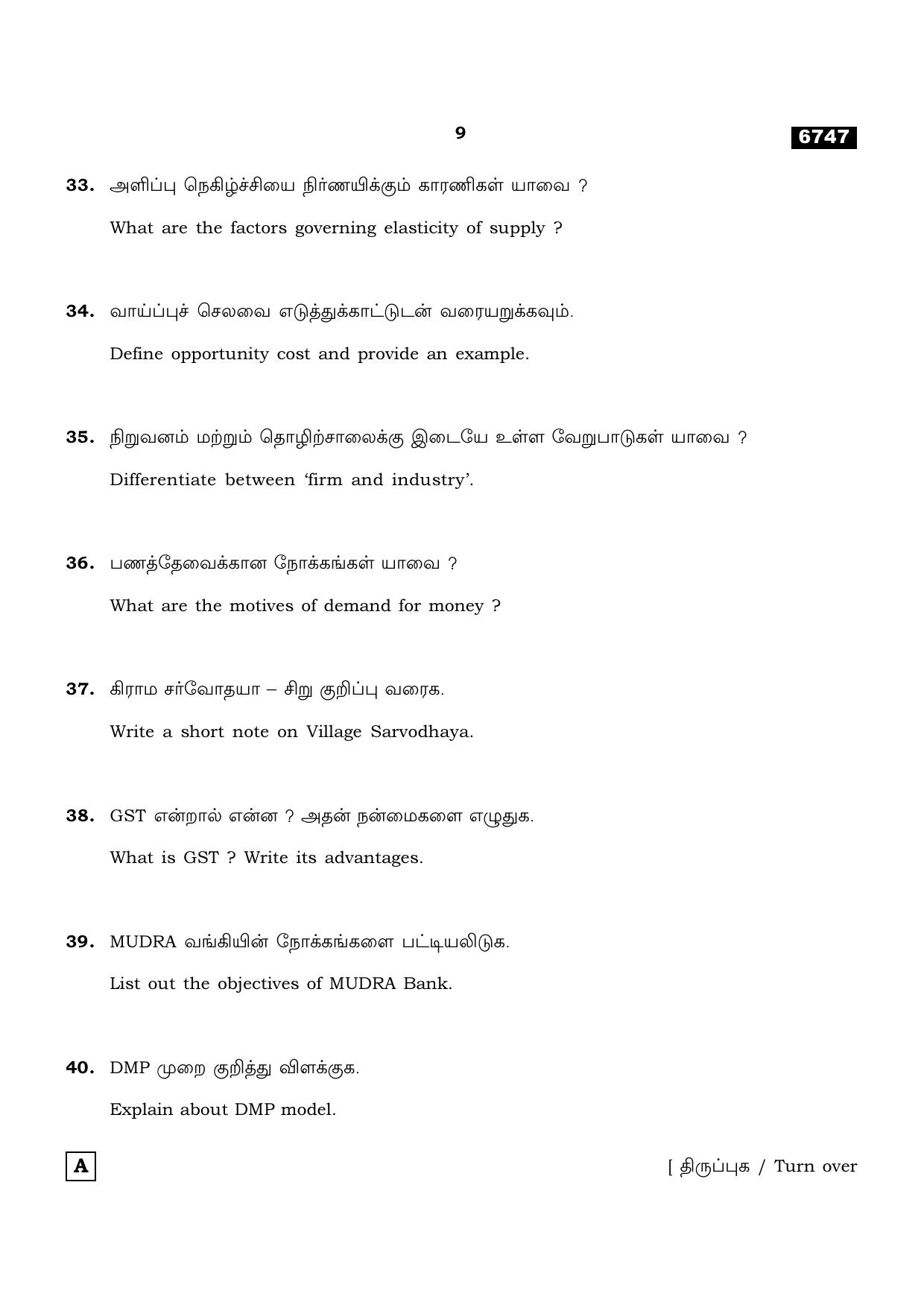 TN Class 11 2023 Question Papers (All Subjects) - Page 105