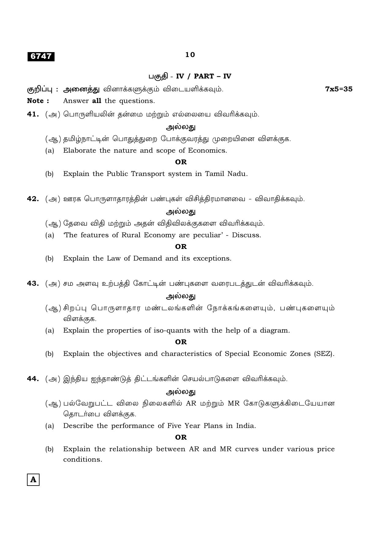 TN Class 11 2023 Question Papers (All Subjects) - Page 106