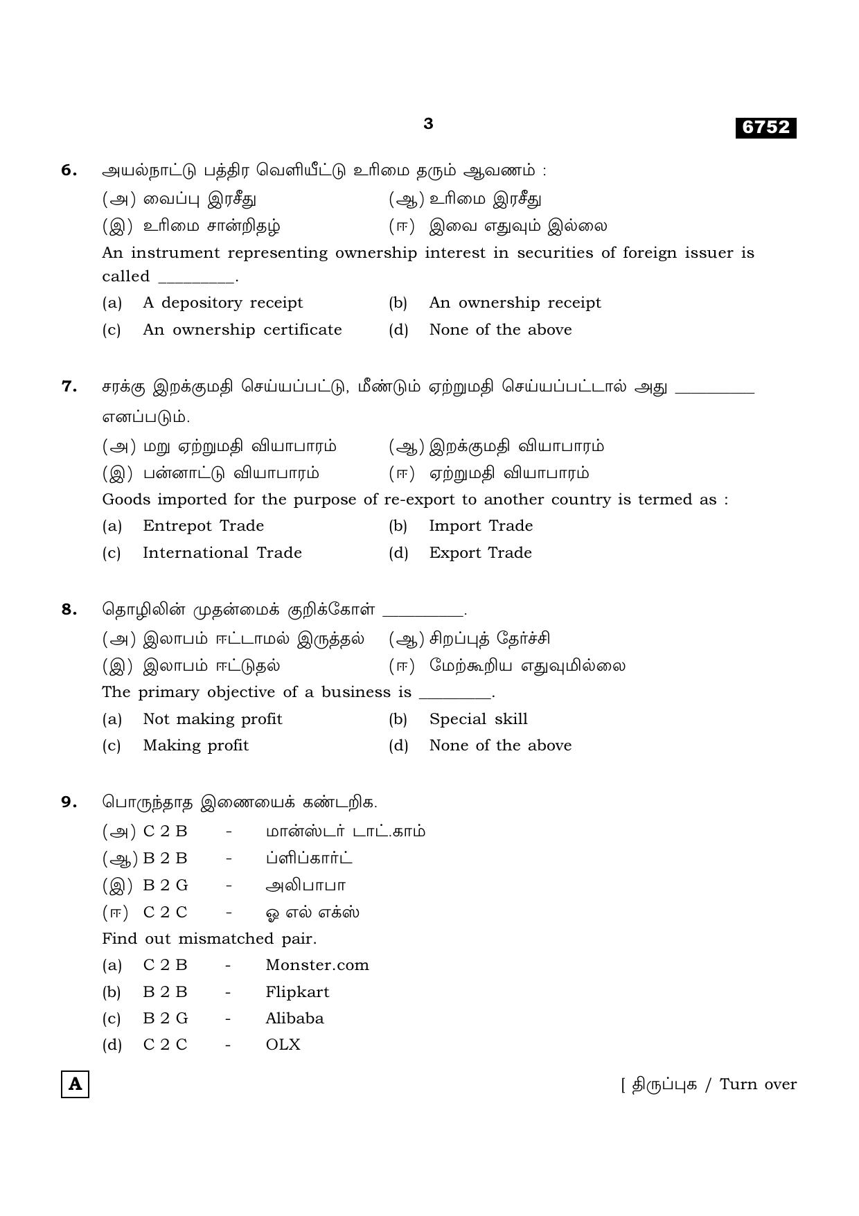 TN Class 11 2023 Question Papers (All Subjects) - Page 111