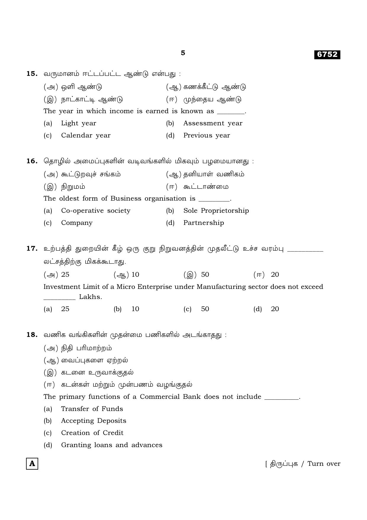 TN Class 11 2023 Question Papers (All Subjects) - Page 113