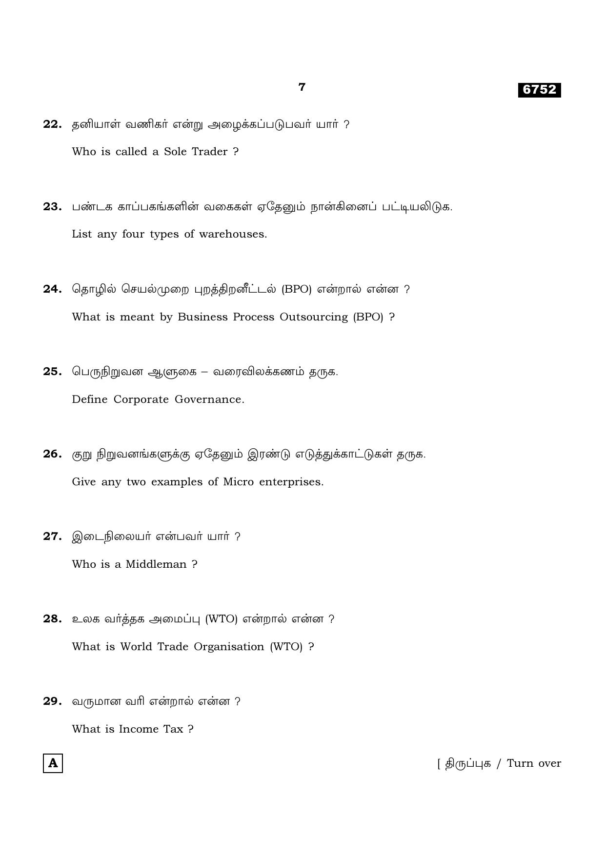 TN Class 11 2023 Question Papers (All Subjects) - Page 115