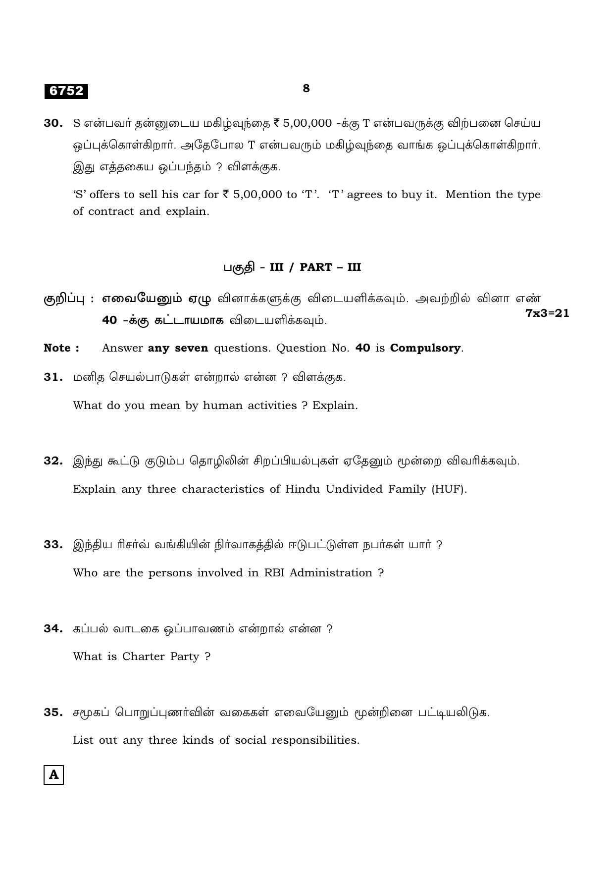 TN Class 11 2023 Question Papers (All Subjects) - Page 116