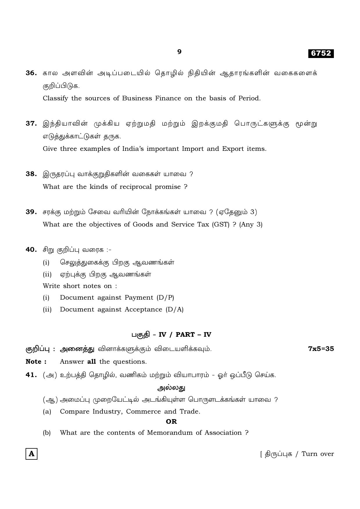 TN Class 11 2023 Question Papers (All Subjects) - Page 117