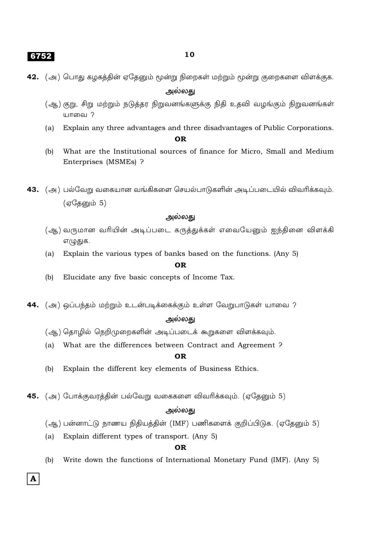 TN Class 11 2023 Question Papers (All Subjects) - Page 118