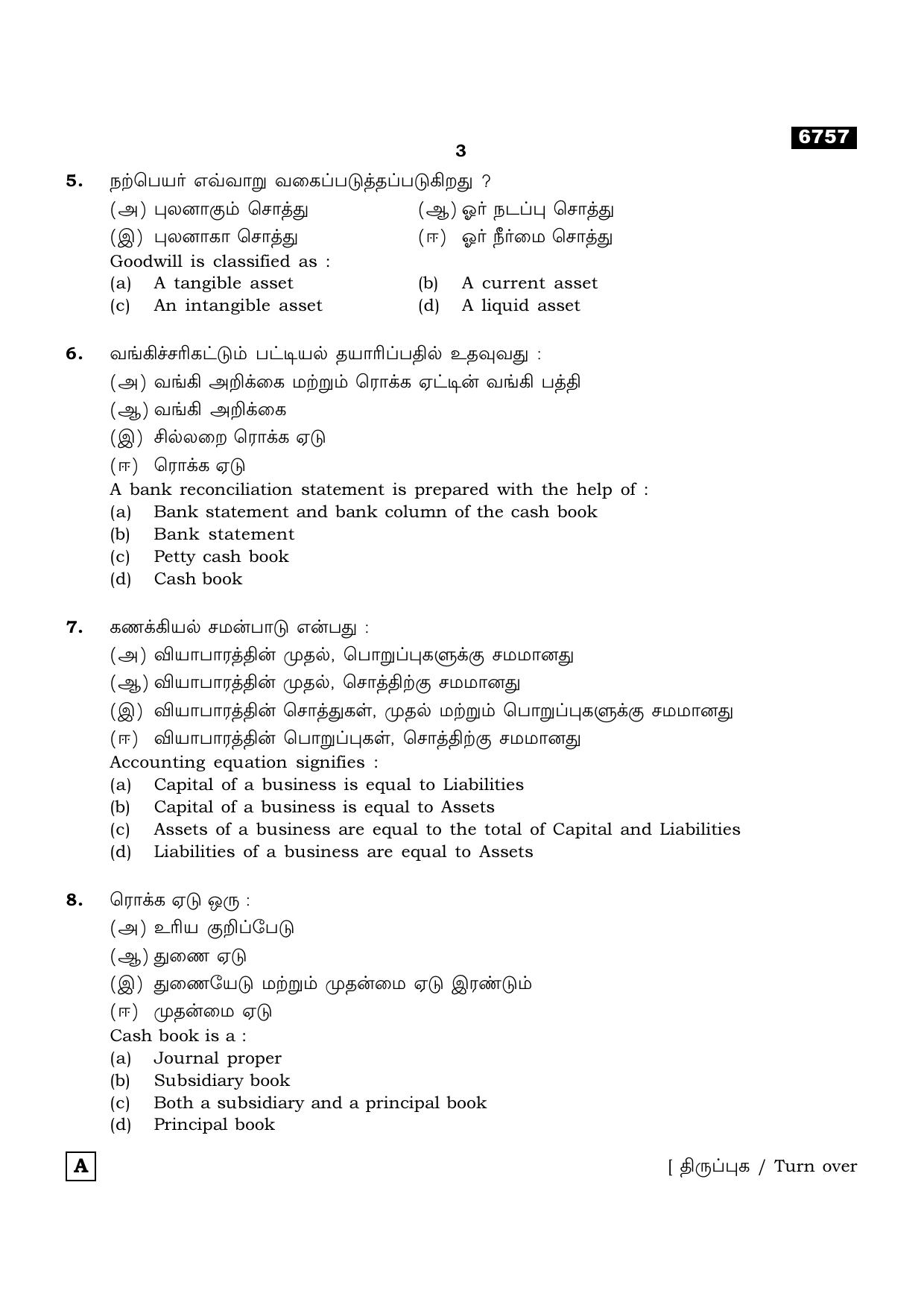 TN Class 11 2023 Question Papers (All Subjects) - Page 123