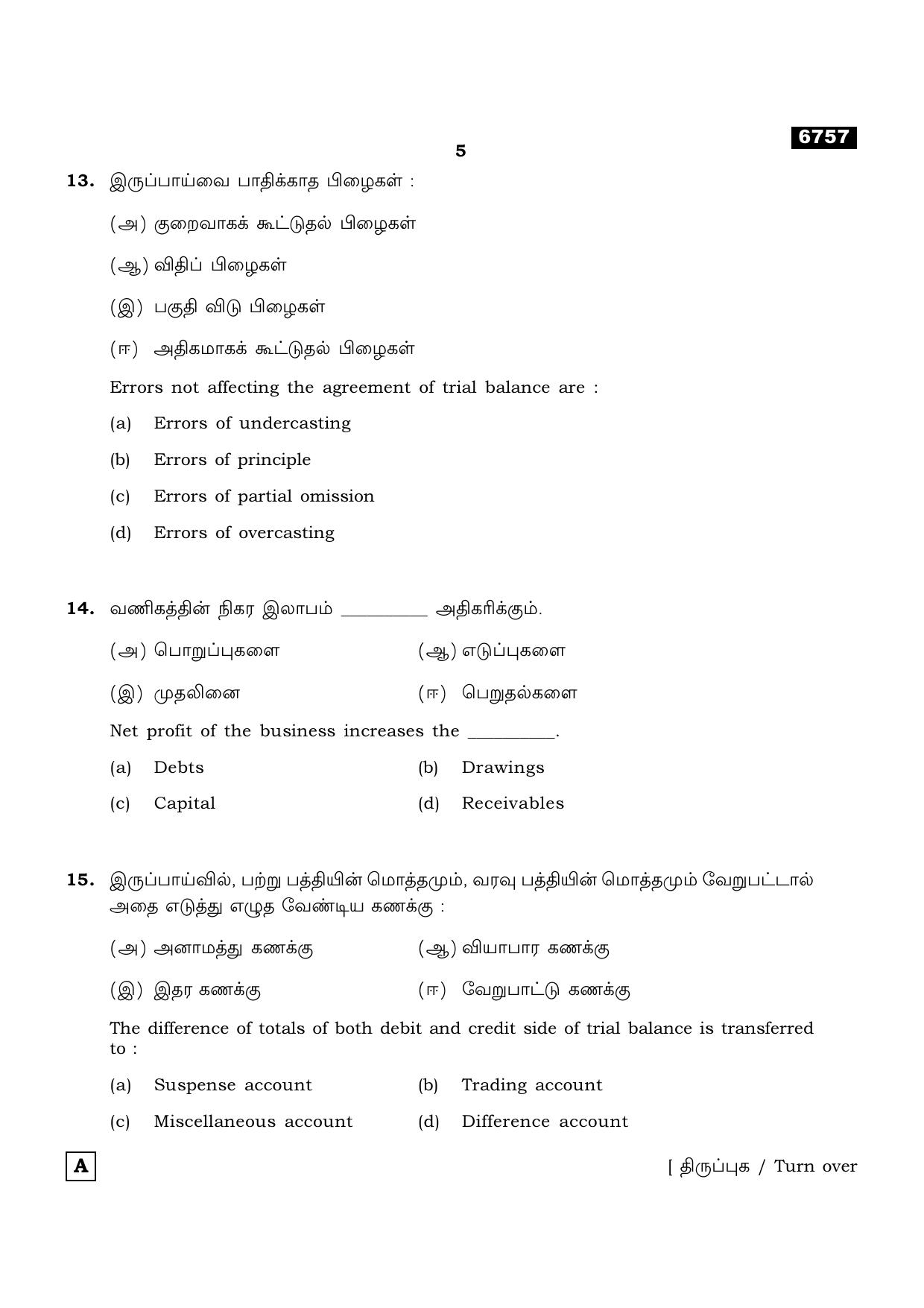 TN Class 11 2023 Question Papers (All Subjects) - Page 125
