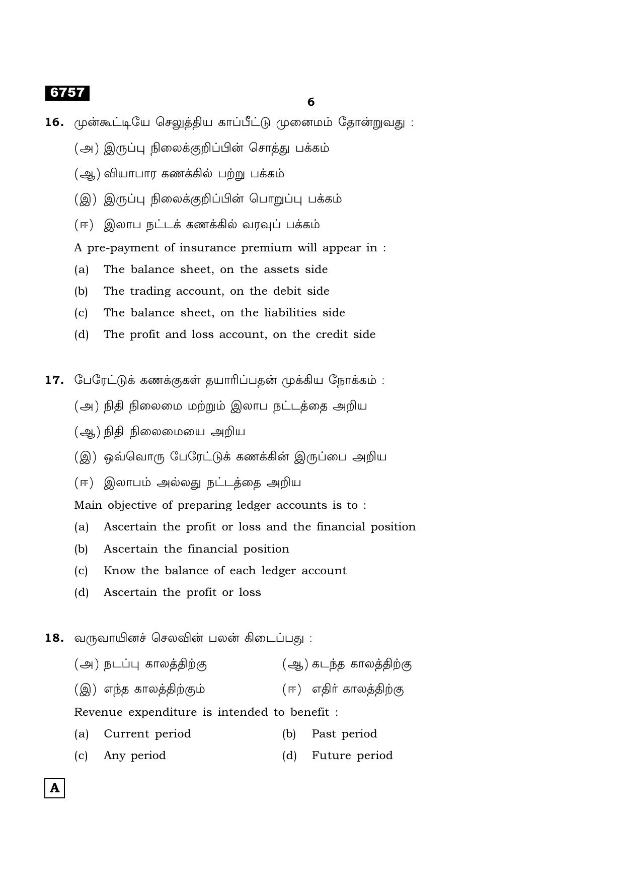 TN Class 11 2023 Question Papers (All Subjects) - Page 126