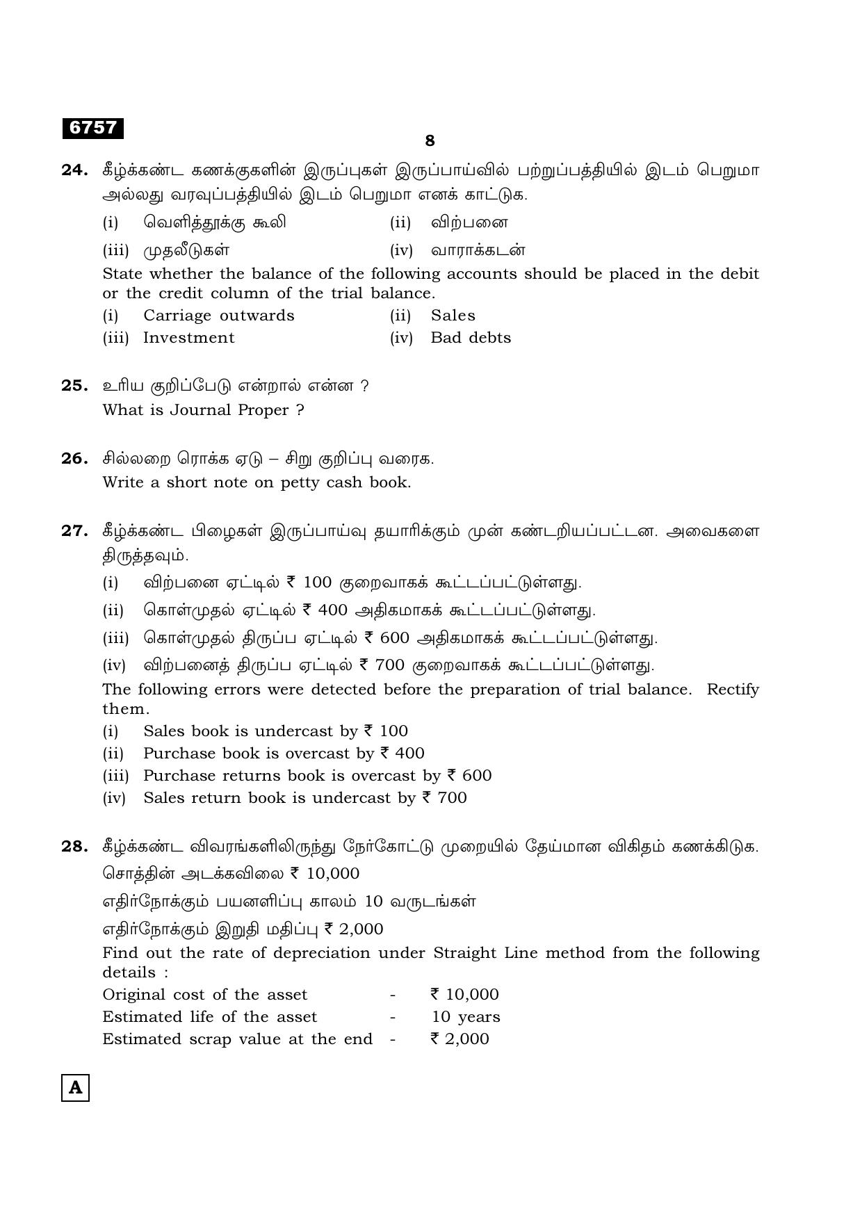TN Class 11 2023 Question Papers (All Subjects) - Page 128