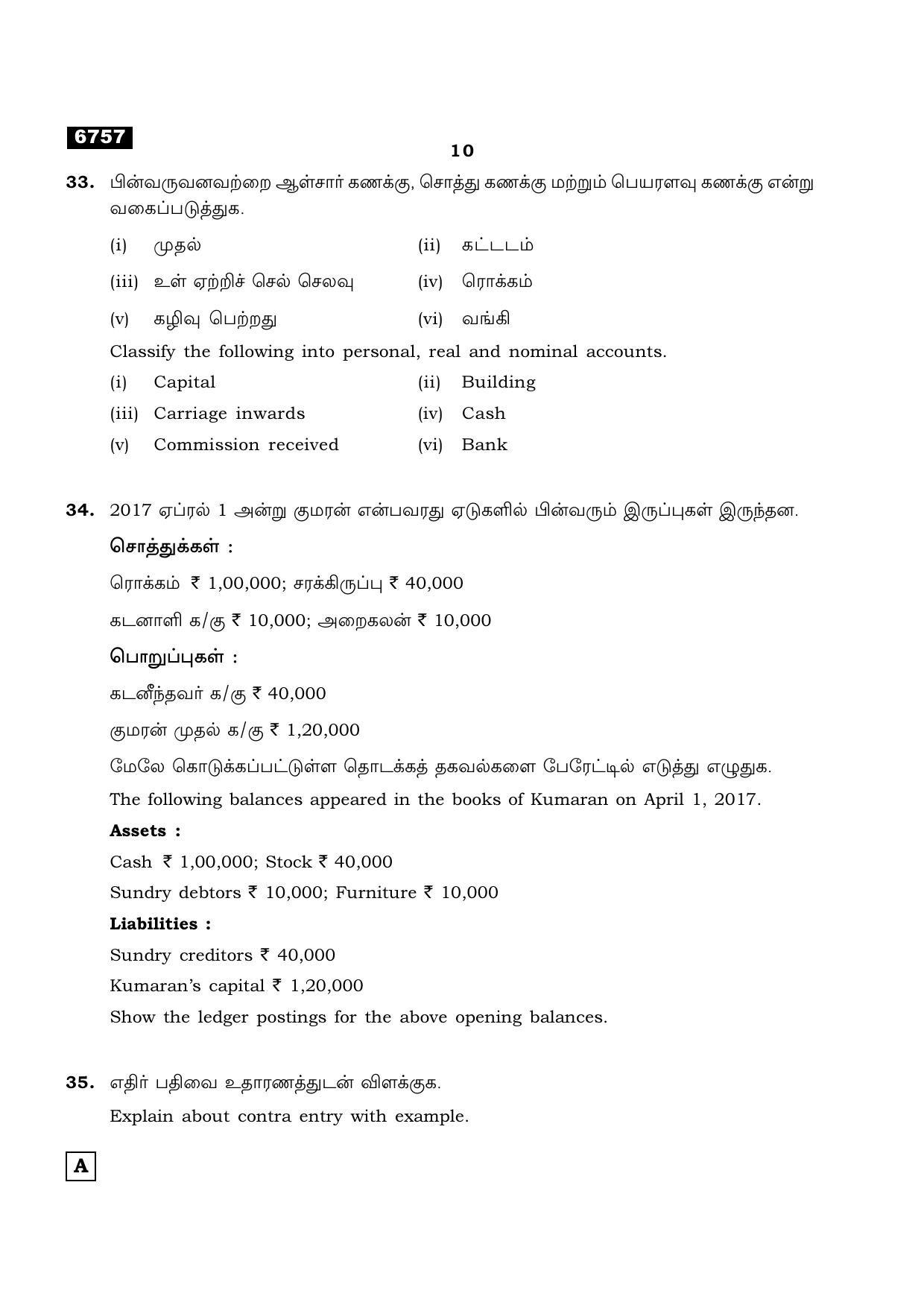 TN Class 11 2023 Question Papers (All Subjects) - Page 130