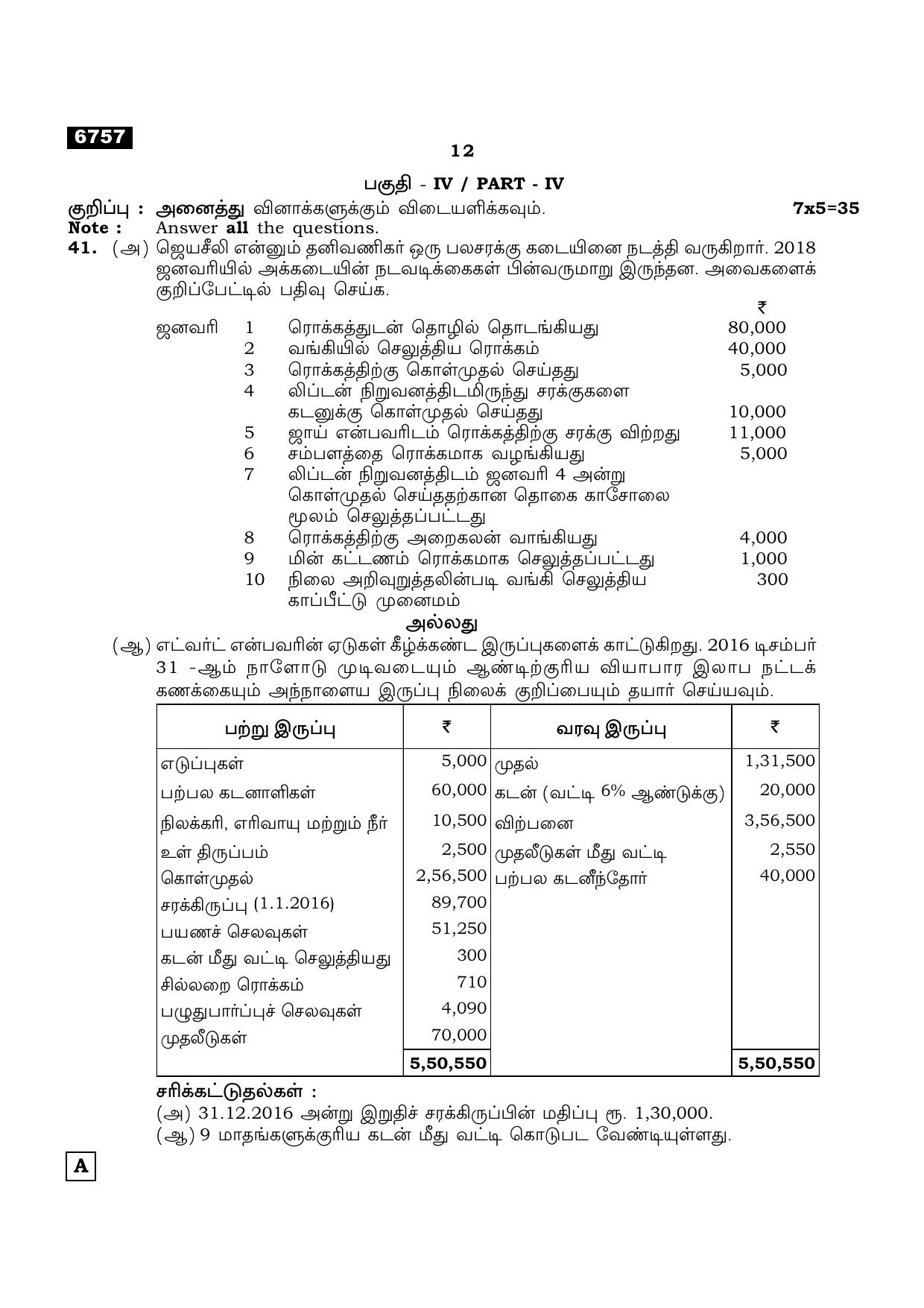 TN Class 11 2023 Question Papers (All Subjects) - Page 132