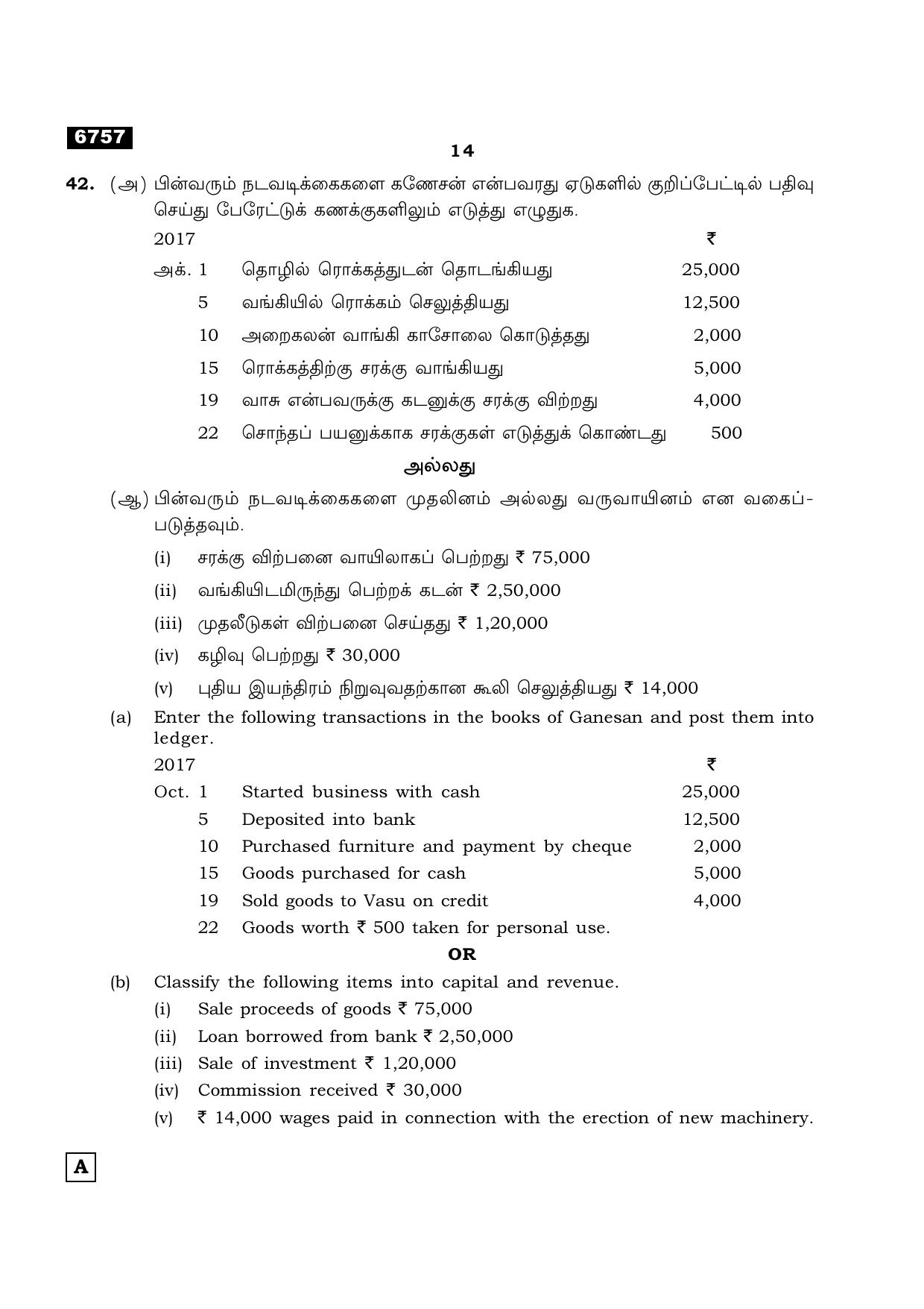 TN Class 11 2023 Question Papers (All Subjects) - Page 134