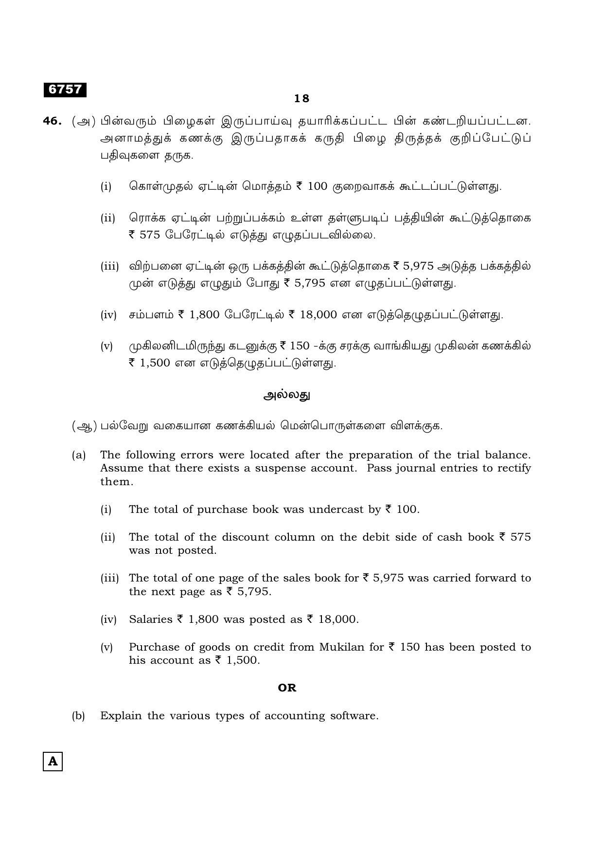 TN Class 11 2023 Question Papers (All Subjects) - Page 138