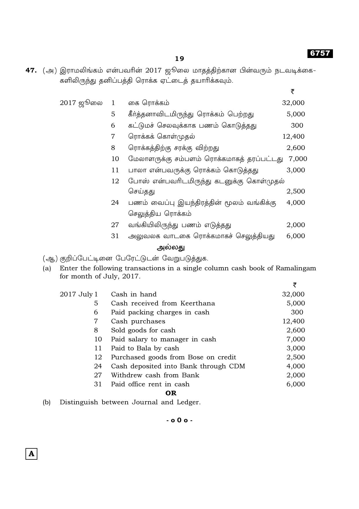 TN Class 11 2023 Question Papers (All Subjects) - Page 139