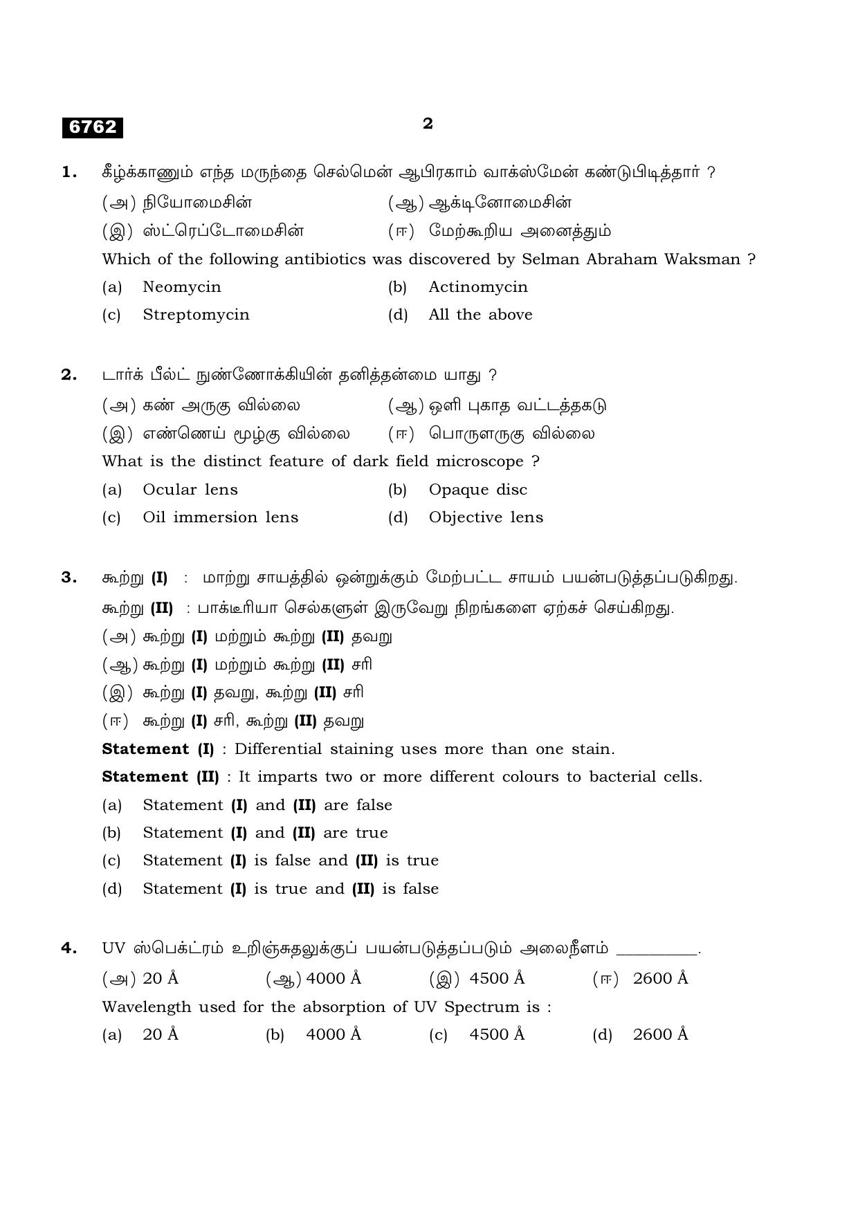 TN Class 11 2023 Question Papers (All Subjects) - Page 142