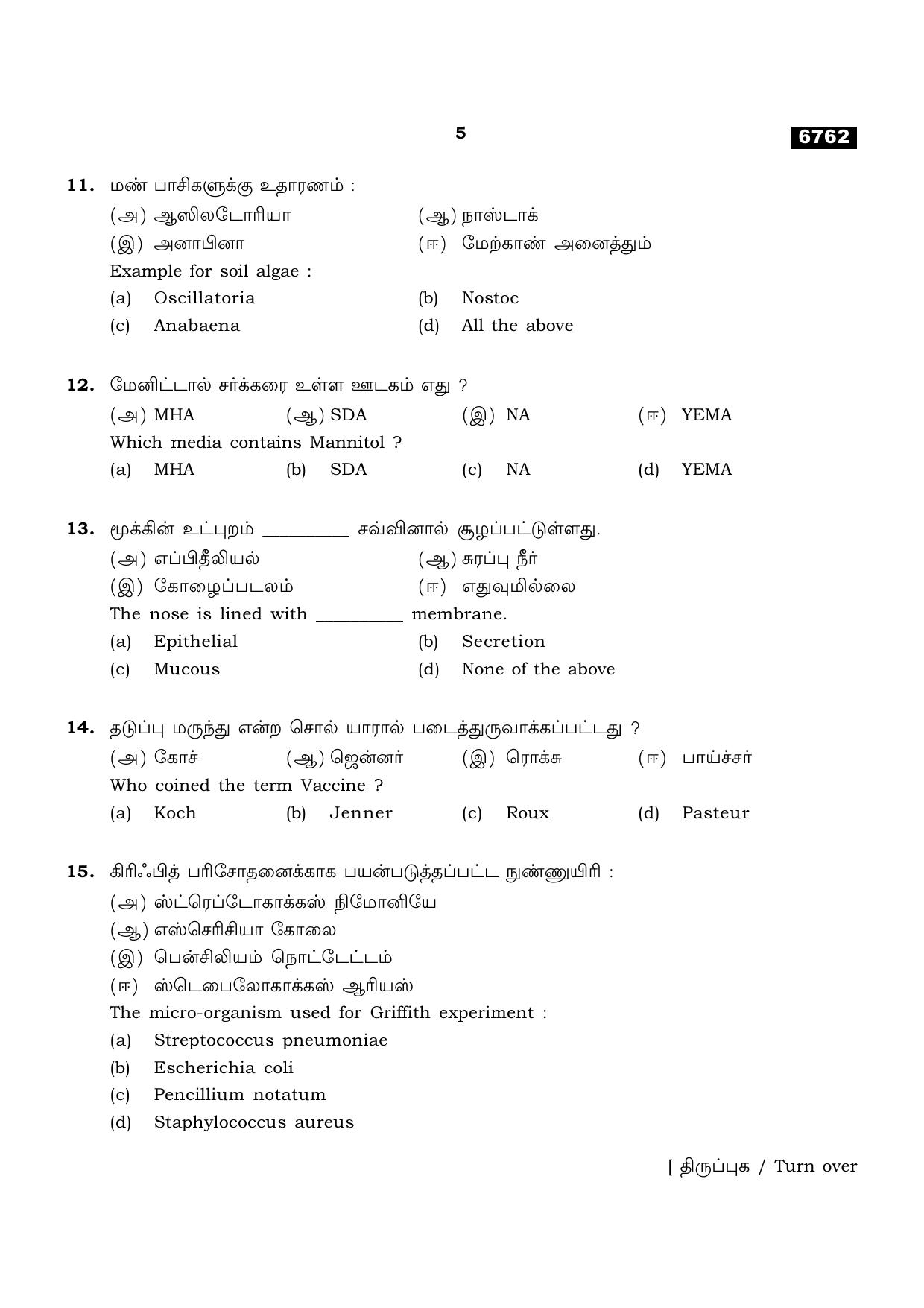TN Class 11 2023 Question Papers (All Subjects) - Page 145