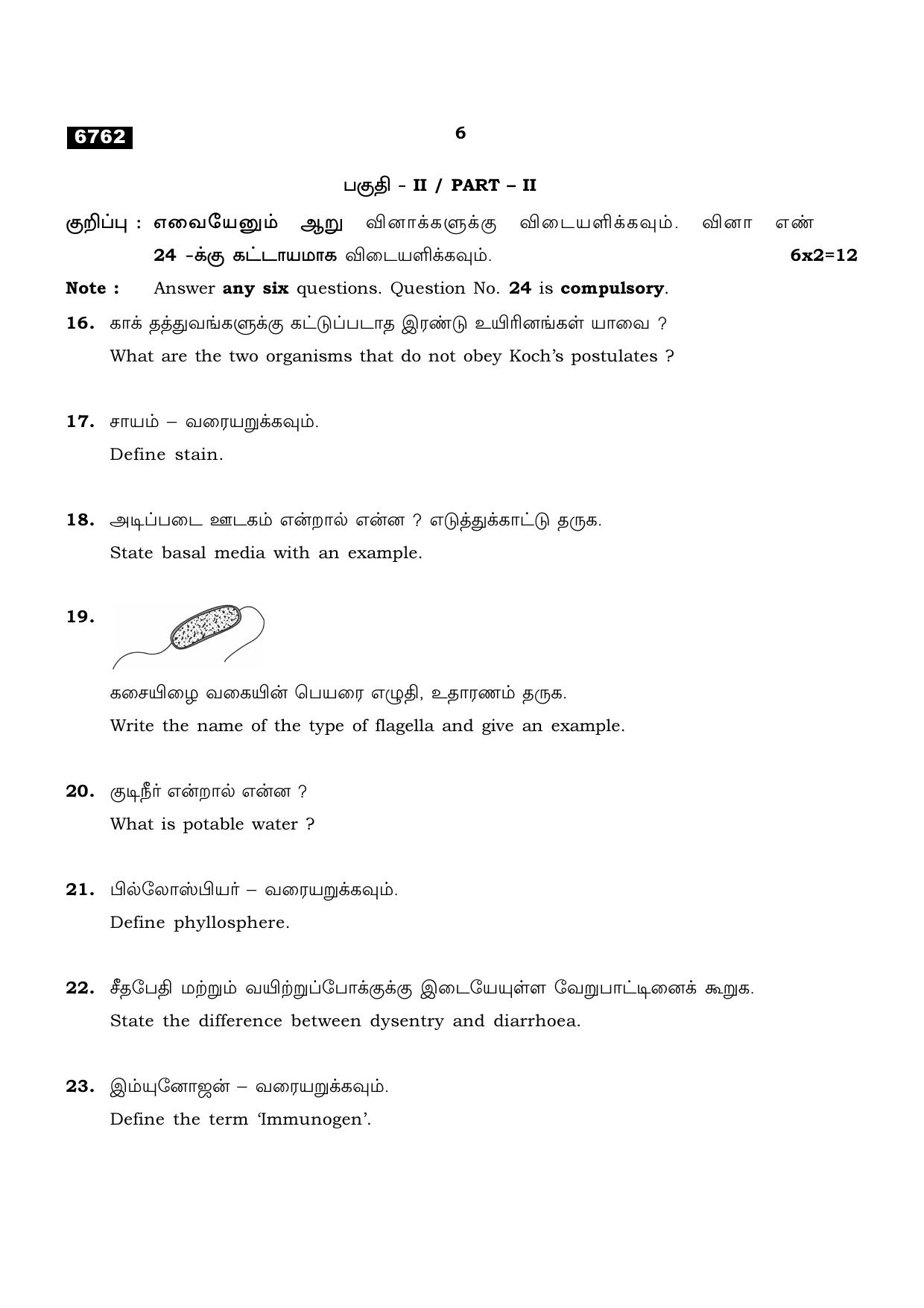 TN Class 11 2023 Question Papers (All Subjects) - Page 146
