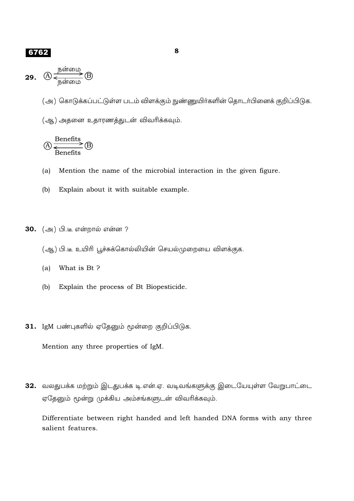 TN Class 11 2023 Question Papers (All Subjects) - Page 148