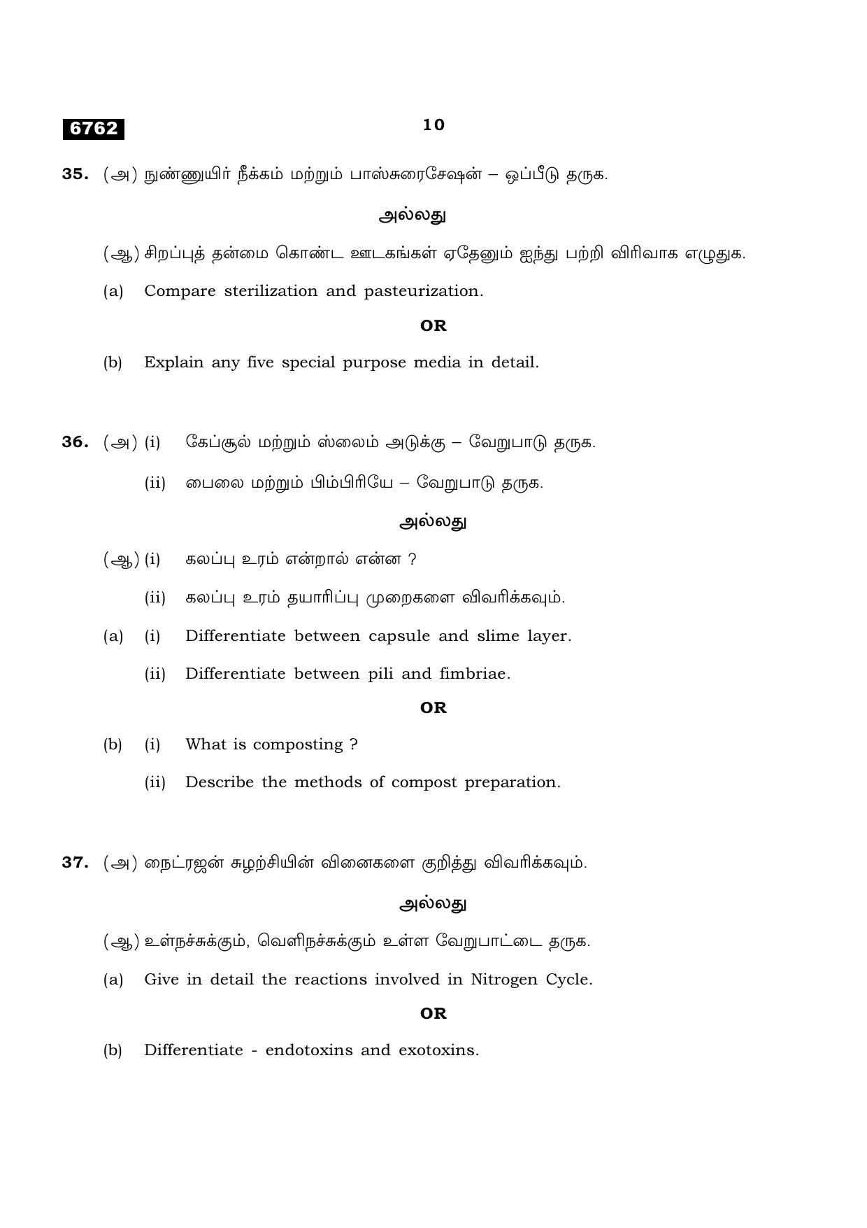 TN Class 11 2023 Question Papers (All Subjects) - Page 150
