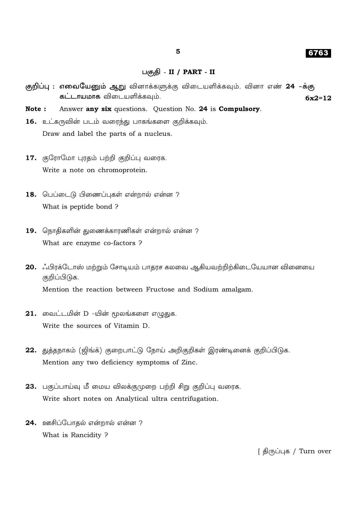 TN Class 11 2023 Question Papers (All Subjects) - Page 157