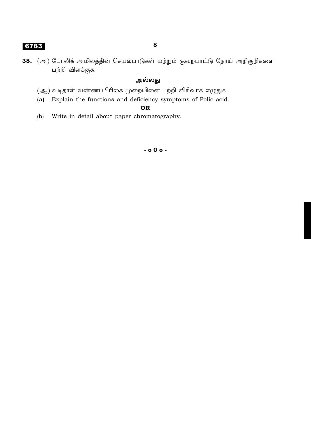 TN Class 11 2023 Question Papers (All Subjects) - Page 160