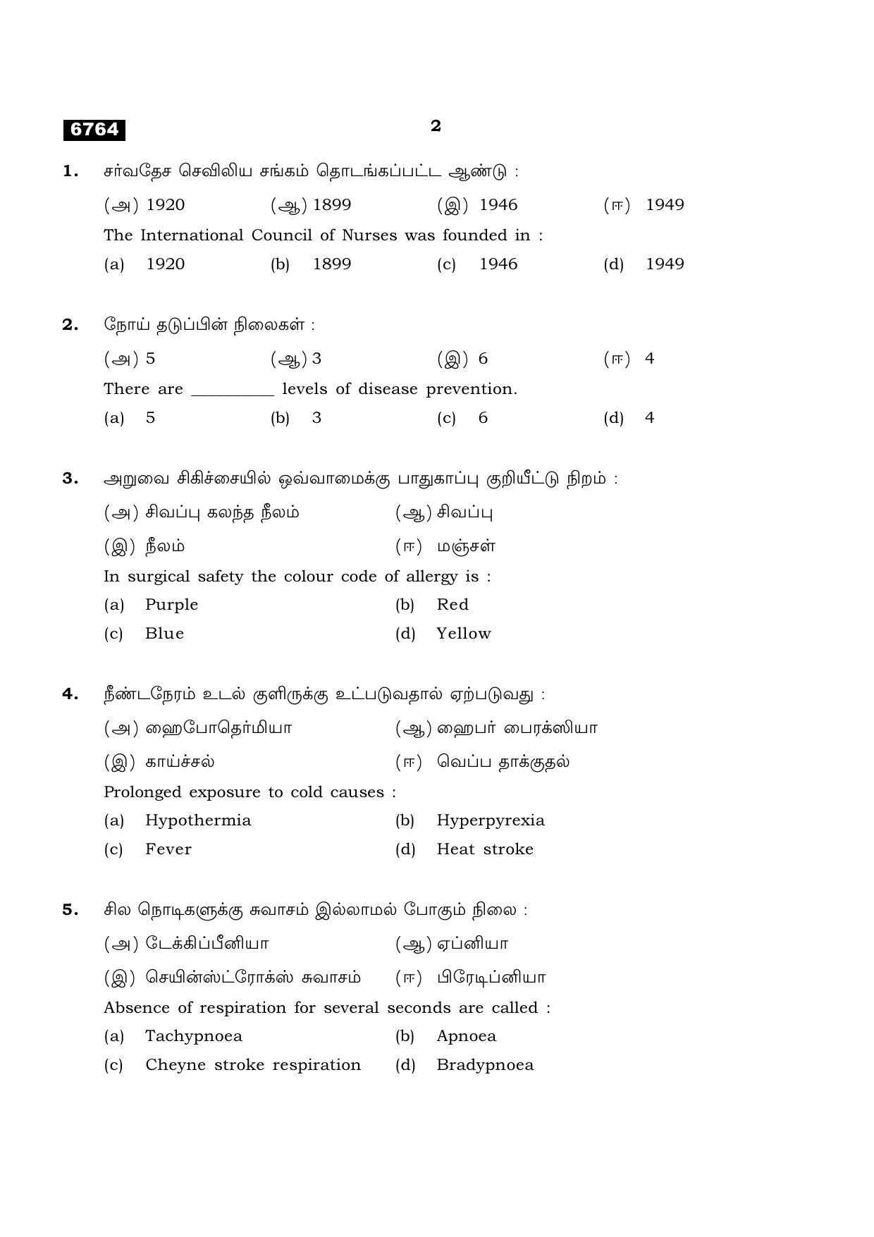 TN Class 11 2023 Question Papers (All Subjects) - Page 162