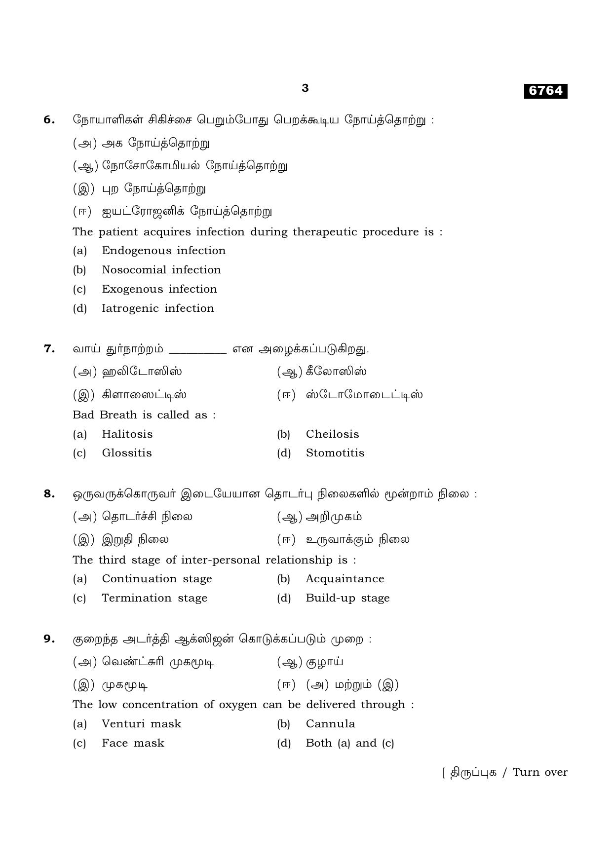 TN Class 11 2023 Question Papers (All Subjects) - Page 163