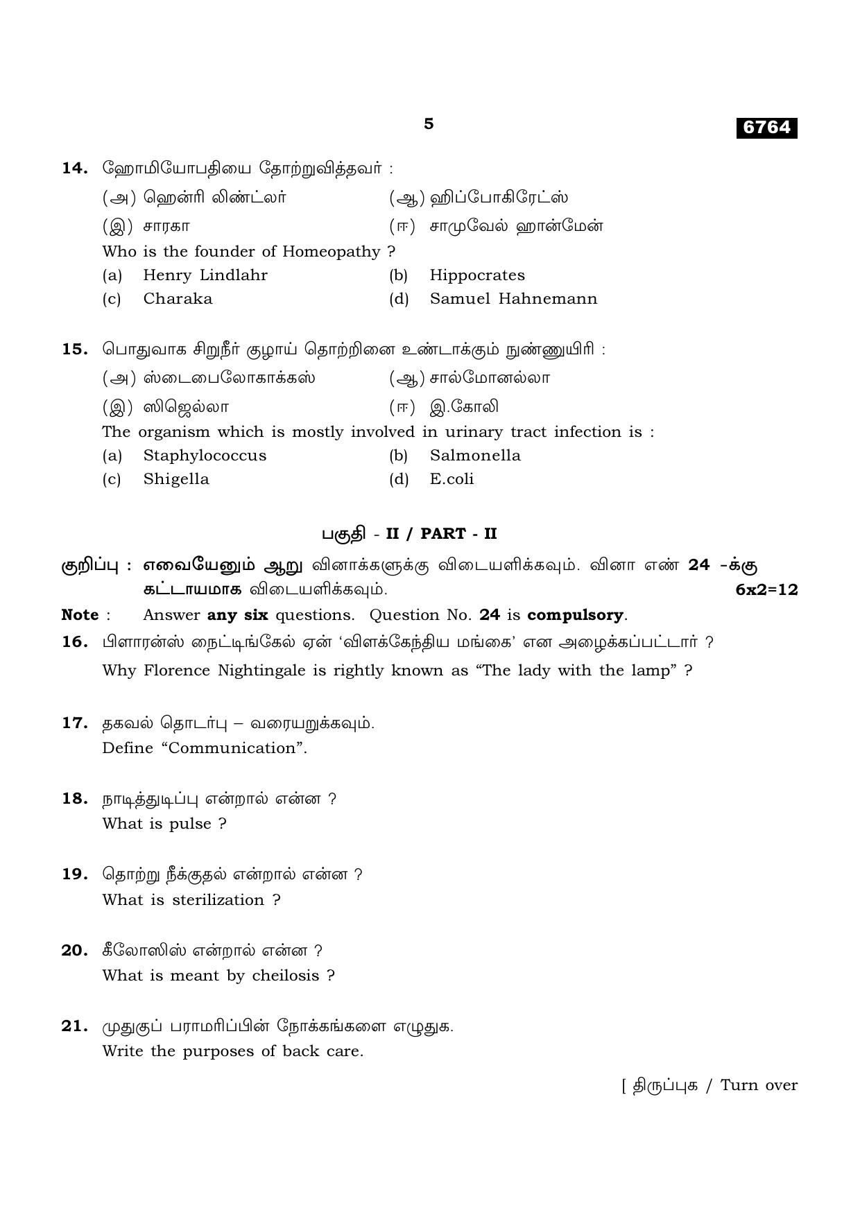 TN Class 11 2023 Question Papers (All Subjects) - Page 165
