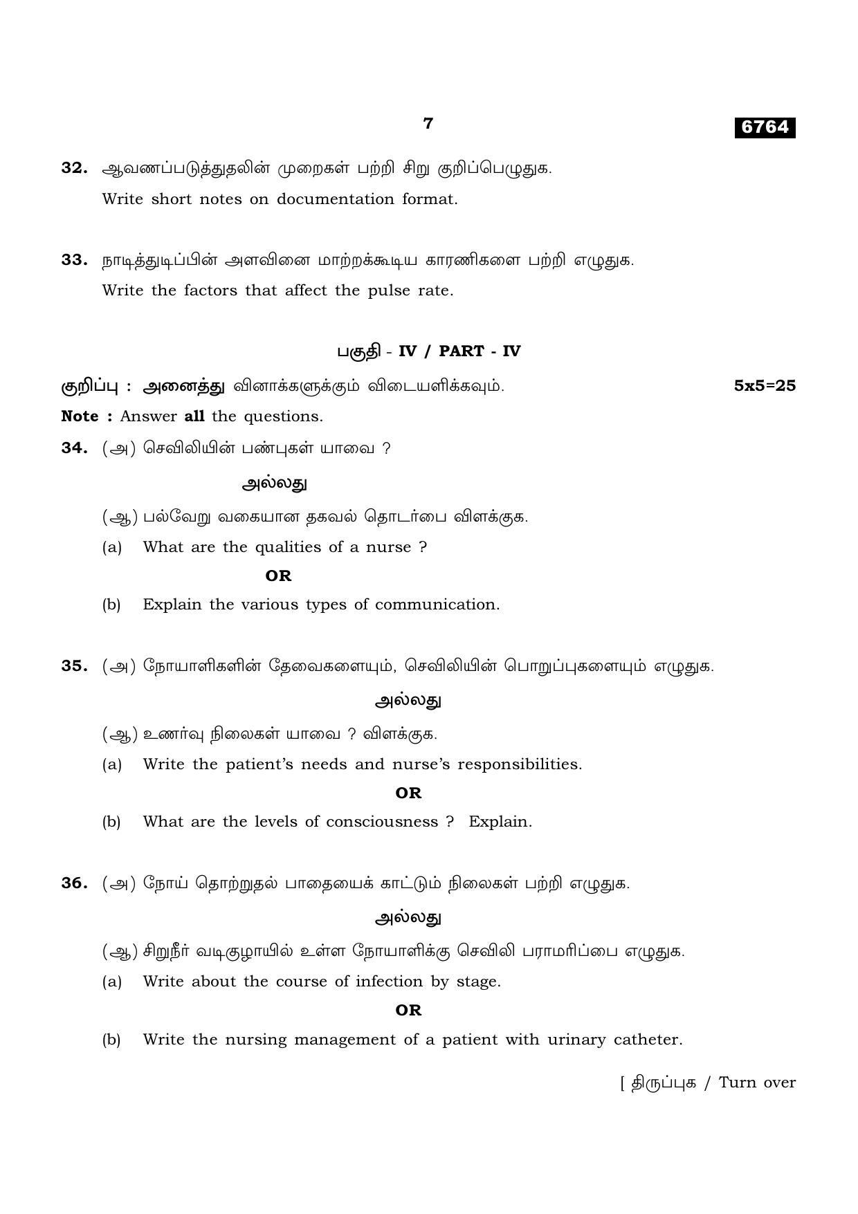 TN Class 11 2023 Question Papers (All Subjects) - Page 167