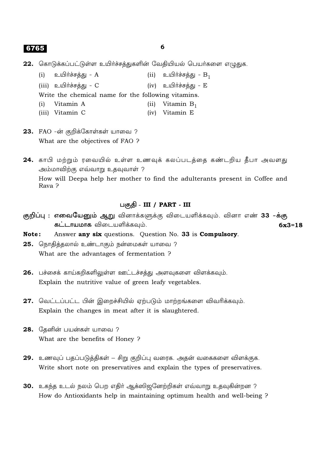 TN Class 11 2023 Question Papers (All Subjects) - Page 174