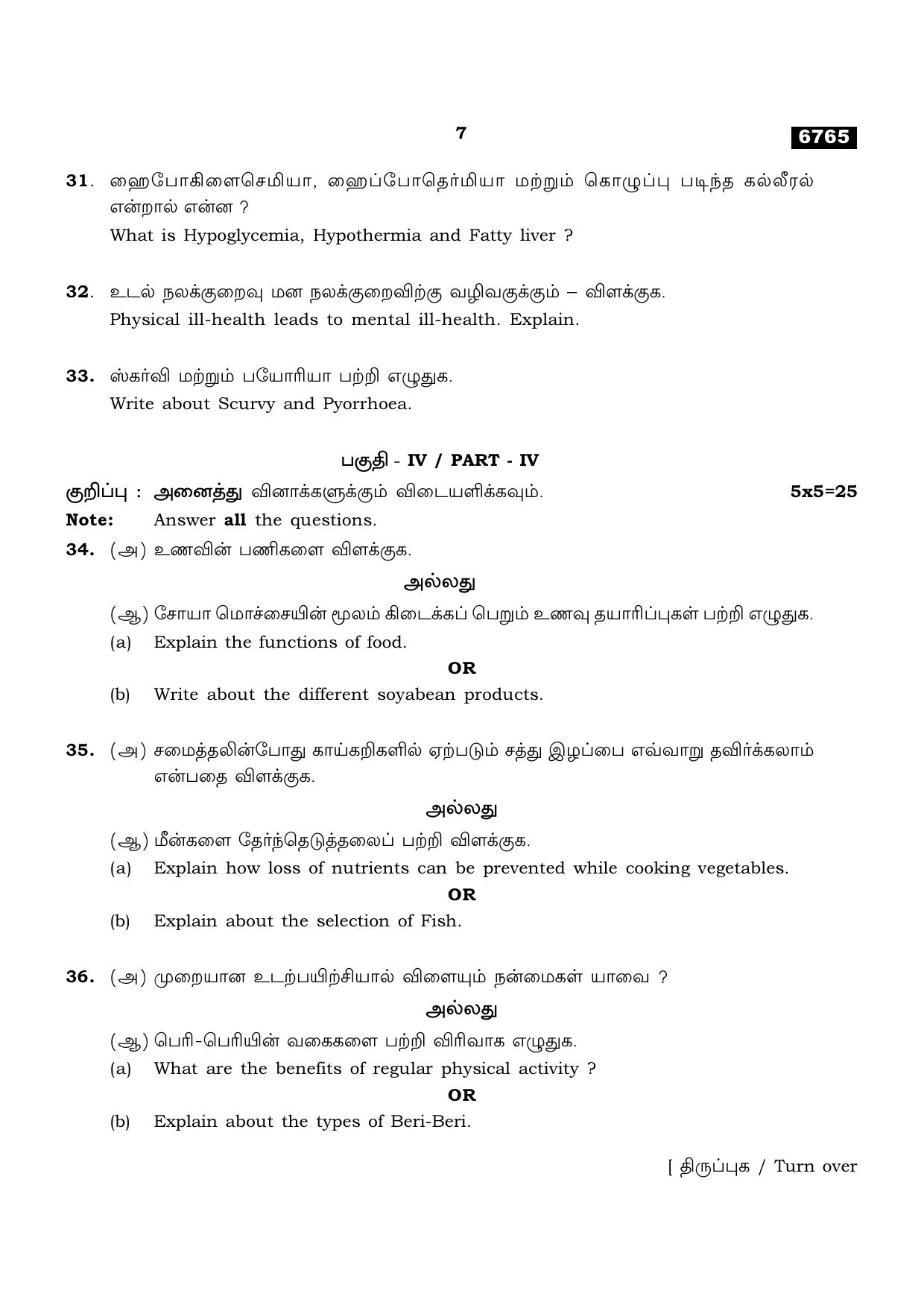 TN Class 11 2023 Question Papers (All Subjects) - Page 175