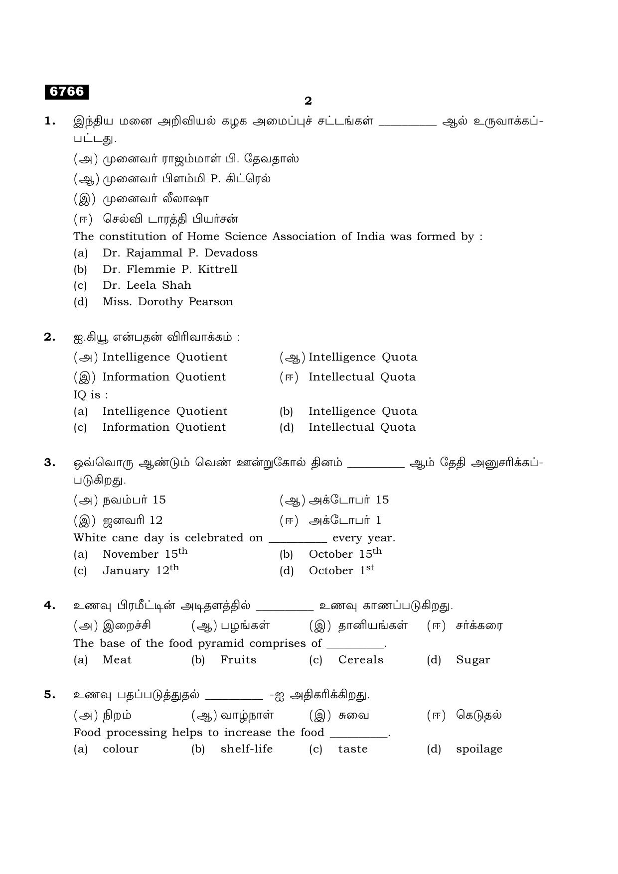 TN Class 11 2023 Question Papers (All Subjects) - Page 178