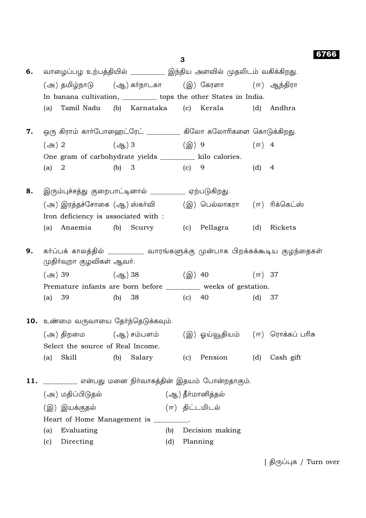TN Class 11 2023 Question Papers (All Subjects) - Page 179